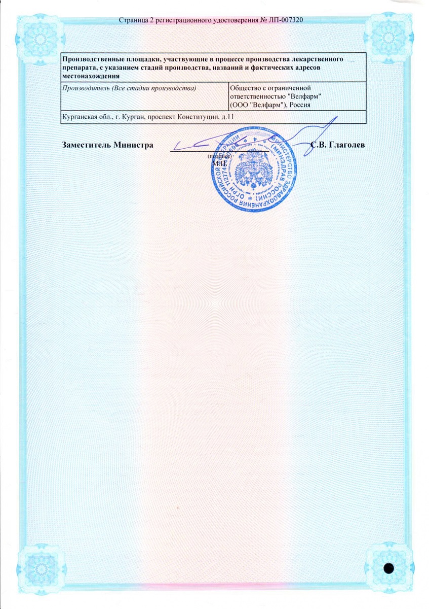 Сертификат на Для печени