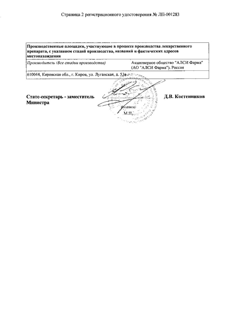 Сертификат на Аторвастатин-АЛСИ таблетки, покрытые пленочной оболочкой 40 мг, 30 шт. Сертификат на Аторвастатин-АЛСИ таблетки, покрытые пленочной оболочкой 40 мг, 30 шт.
