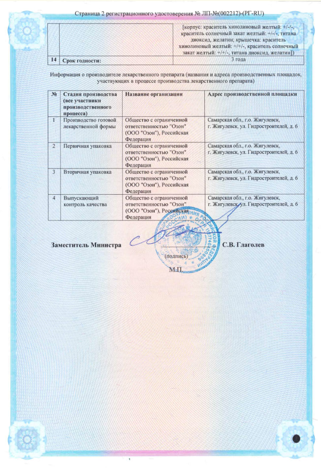 Сертификат на Умифеновир, капсулы 200 мг, 20 шт. Сертификат на Умифеновир, капсулы 200 мг, 20 шт.