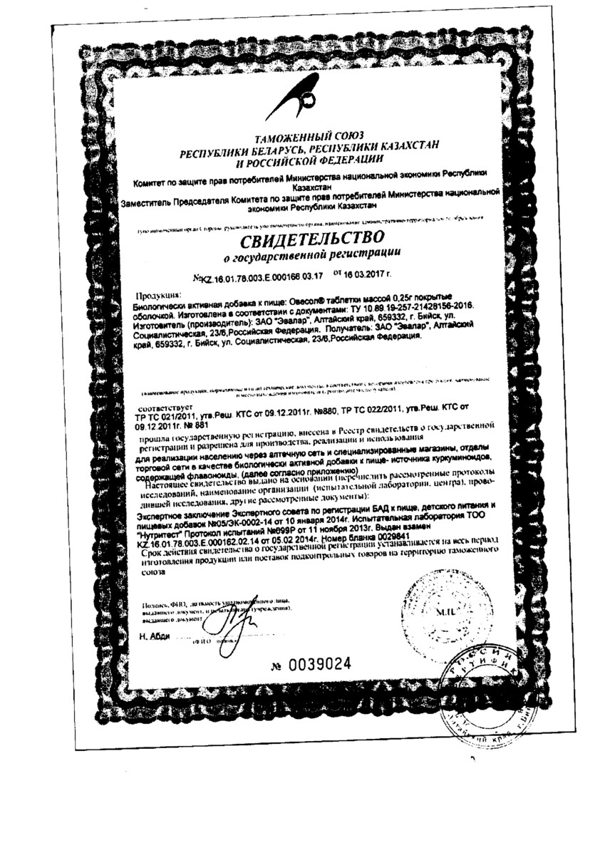 Сертификат Овесол Сертификат Овесол