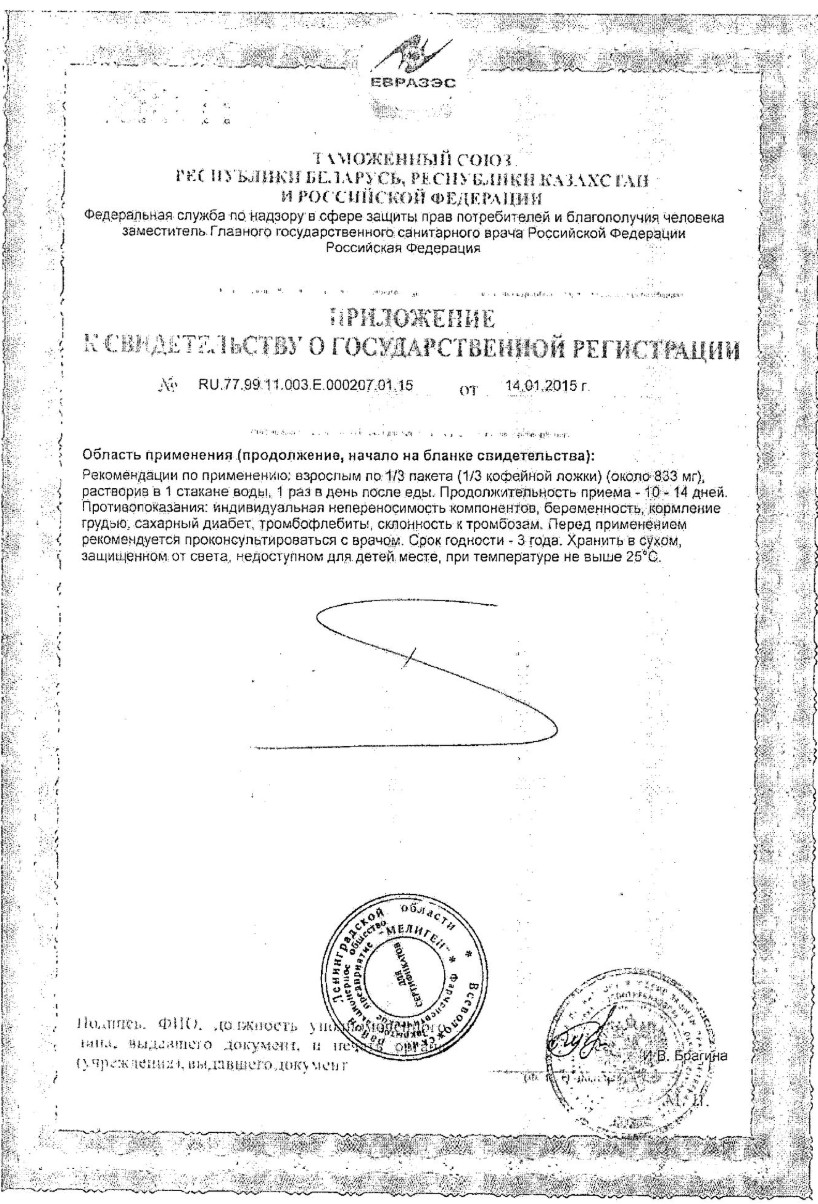 Сертификат Аскорбиновая кислота Мелиген Сертификат Аскорбиновая кислота Мелиген