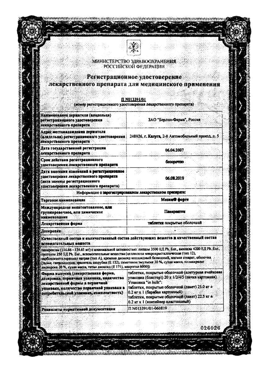 Сертификат на Ферменты: купить в Москве, цены и каталог в интернет-аптеке PolzaRU Сертификат на Ферменты