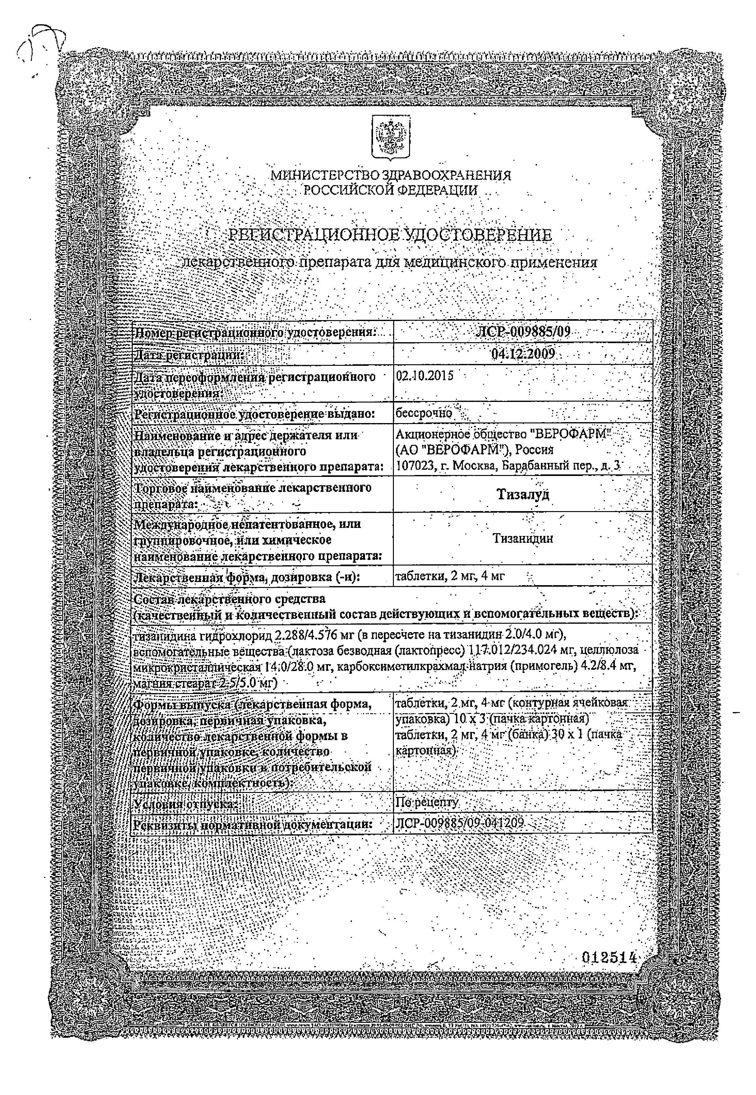 Сертификат Тизалуд Сертификат Тизалуд