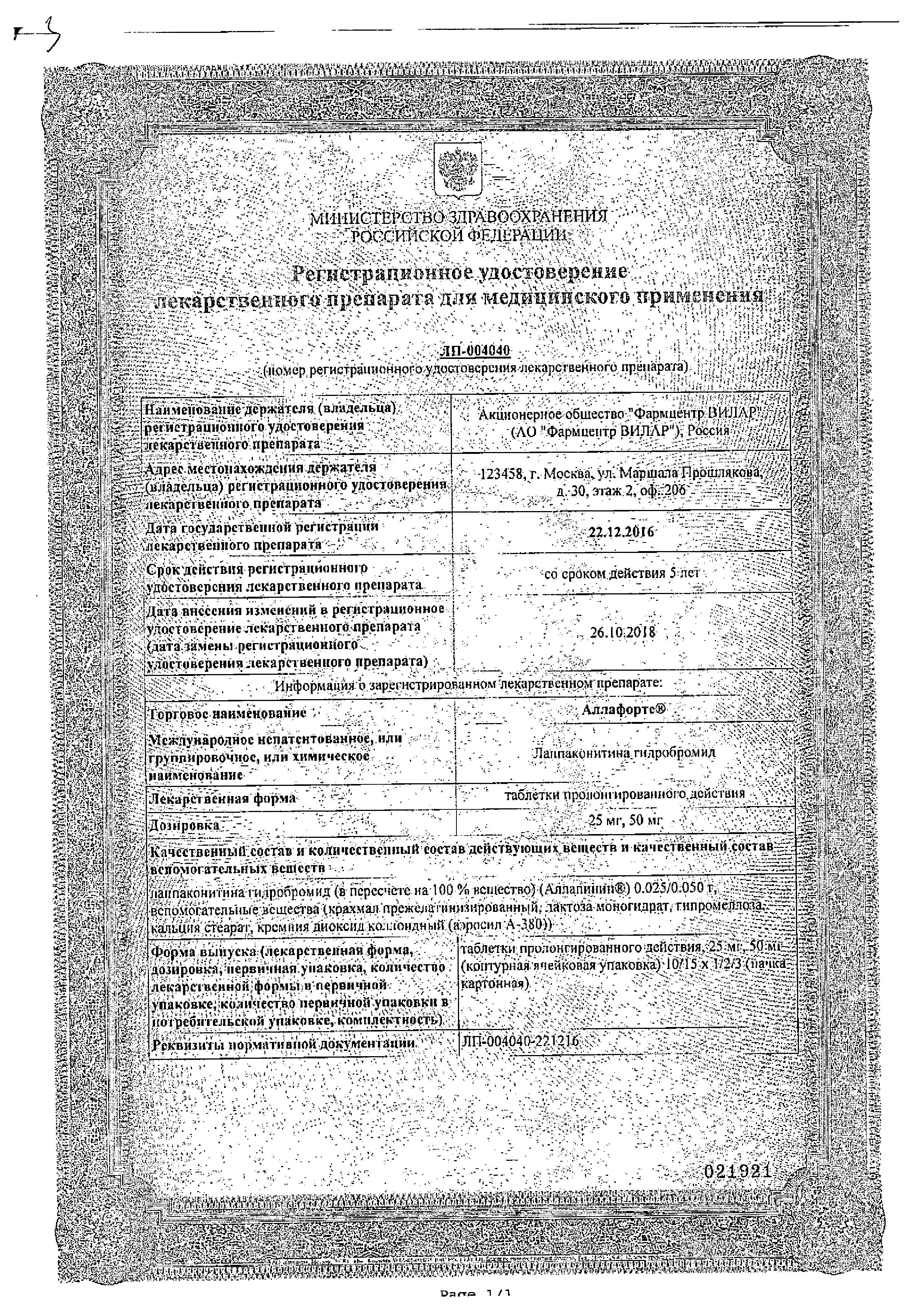 Сертификат на Аллафорте, таблетки пролонгированного действия 50 мг, 10 шт. Сертификат на Аллафорте, таблетки пролонгированного действия 50 мг, 10 шт.