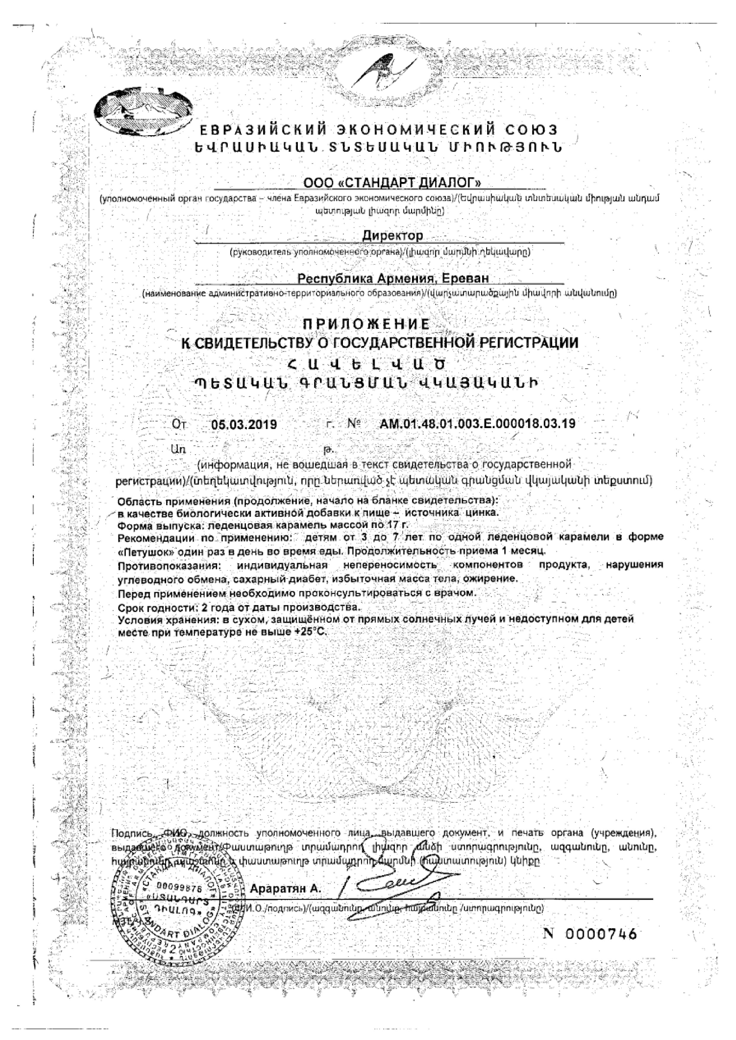 Сертификат Петушок Сертификат Петушок