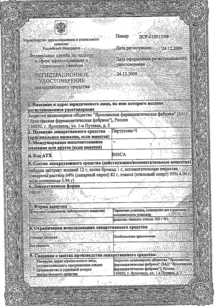 Сертификат Пертуссин