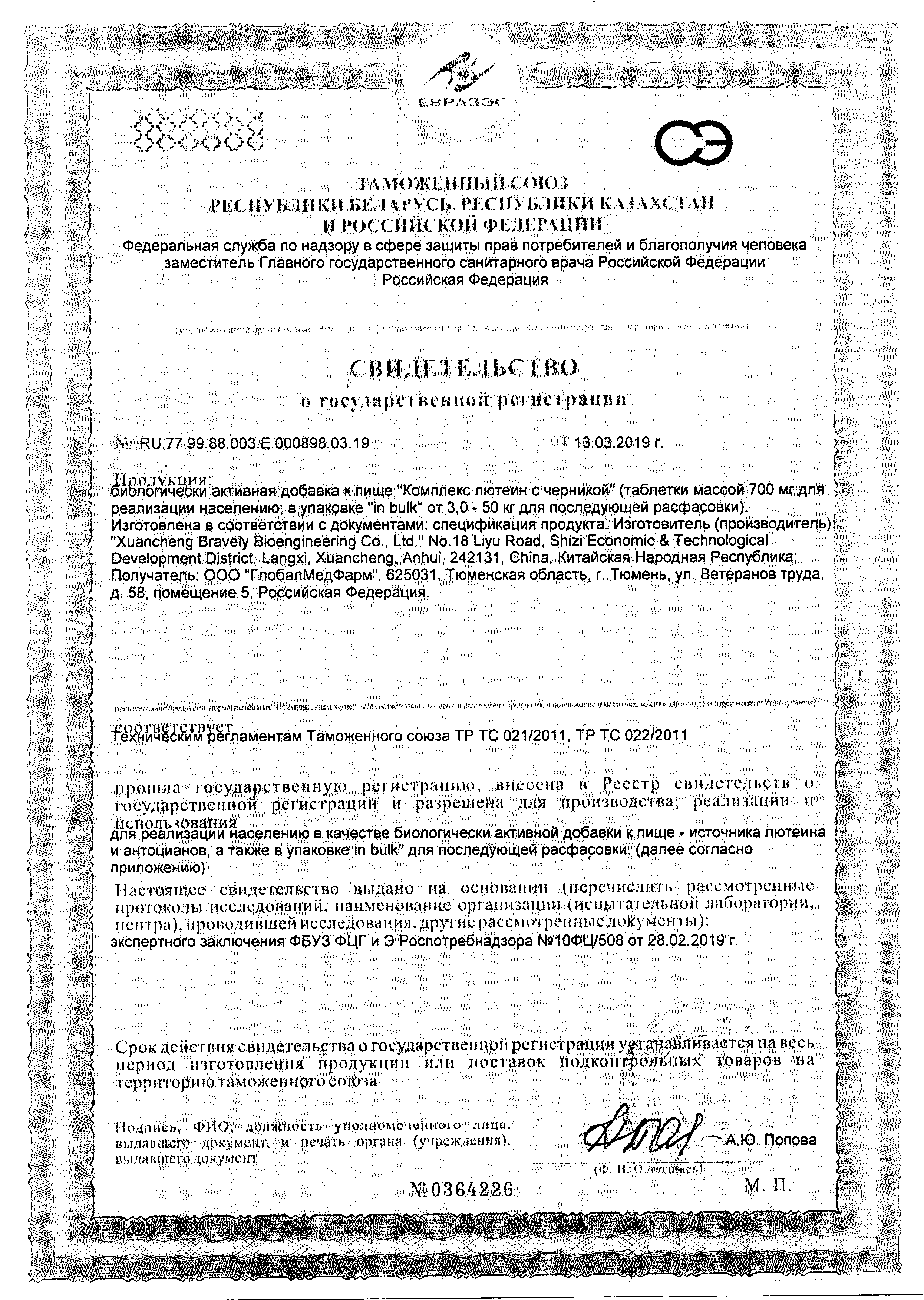 Сертификат на Лютеин с черникой, таблетки 700 мг, 30 шт. Сертификат на Лютеин с черникой, таблетки 700 мг, 30 шт.
