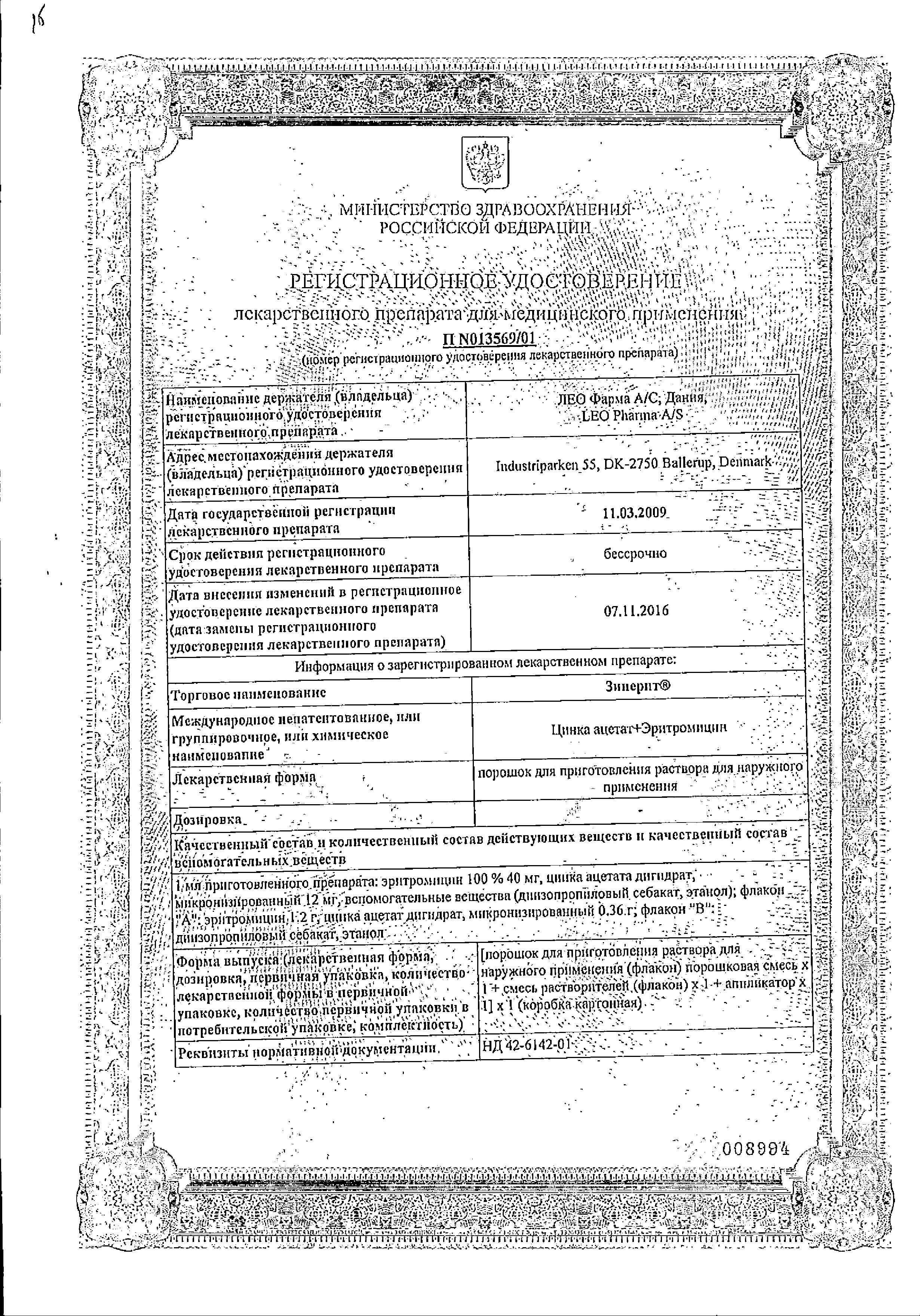 Сертификат Зинерит Сертификат Зинерит