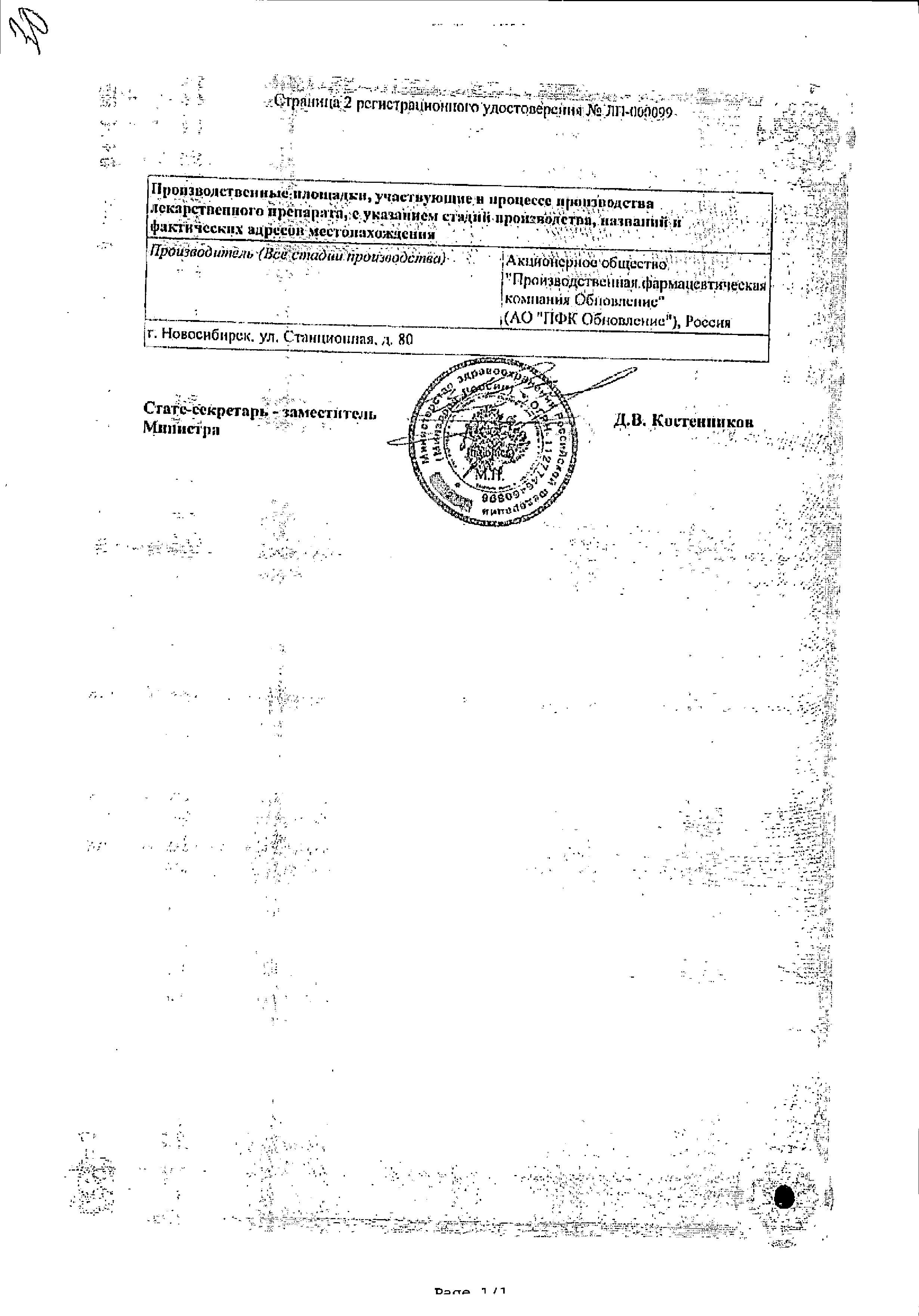 Сертификат на Борная кислота, раствор 3%, тюбик-капельница, 25 мл Сертификат на Борная кислота, раствор 3%, тюбик-капельница, 25 мл