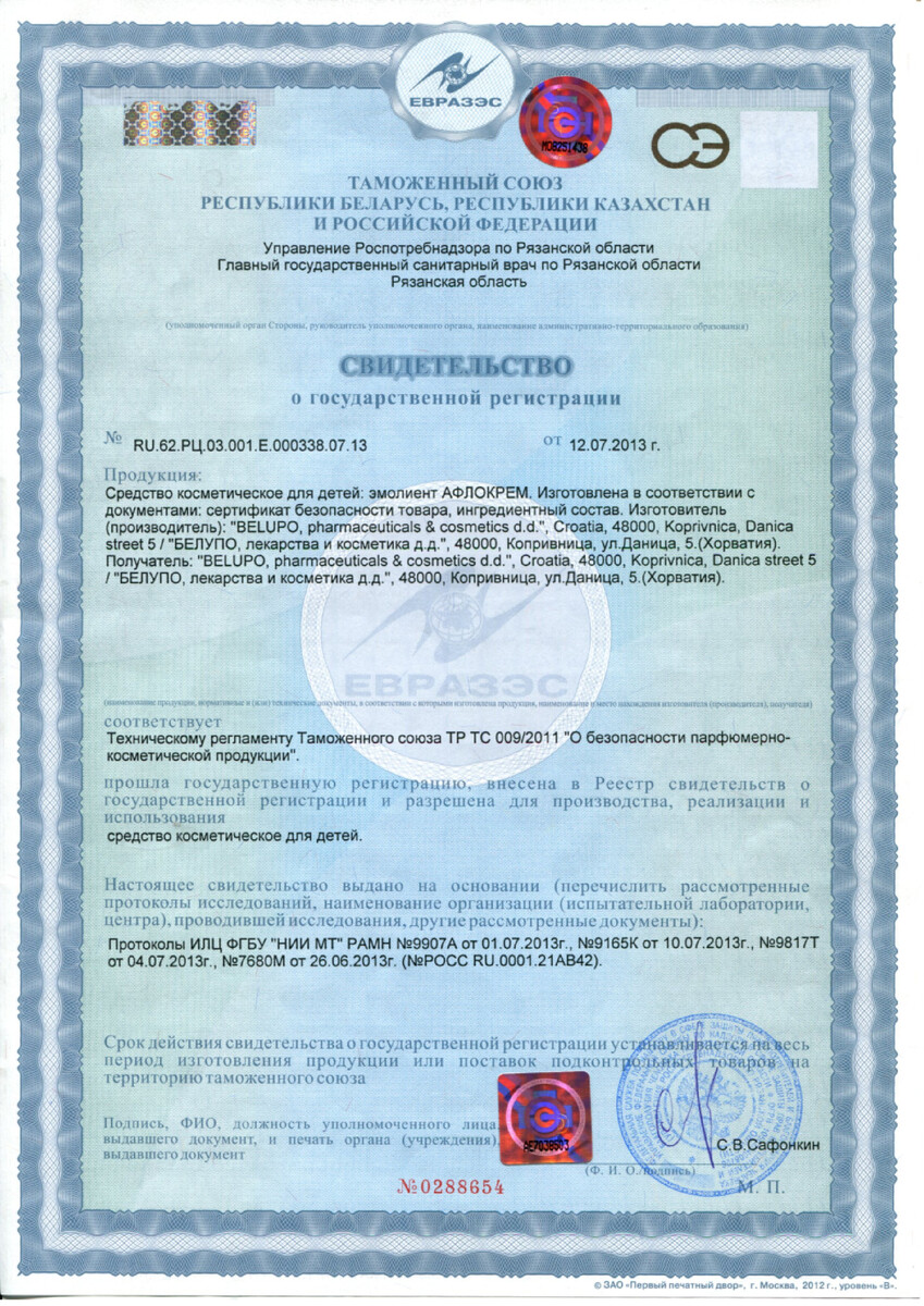 Сертификат Афлокрем Сертификат Афлокрем