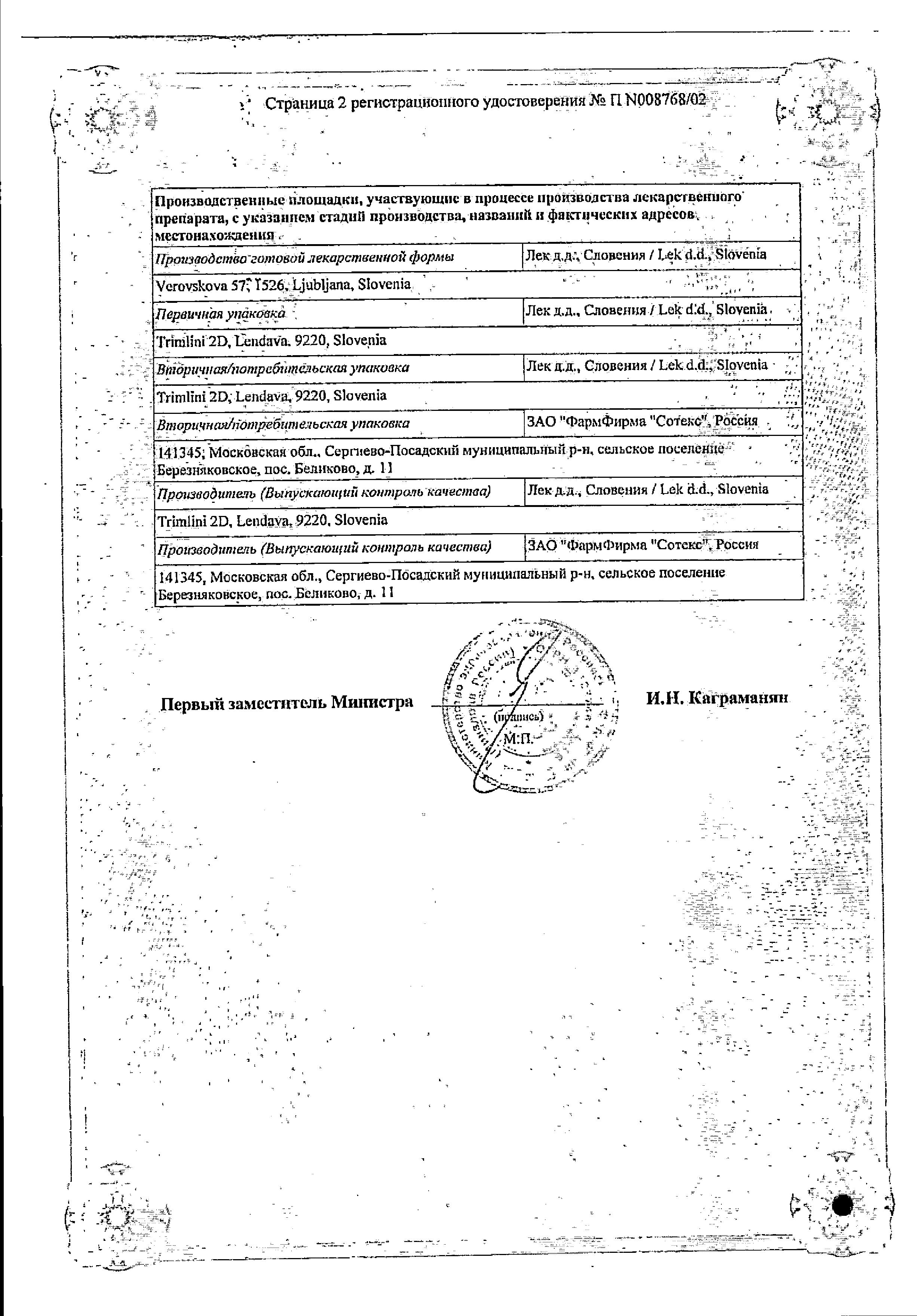 Сертификат Абактал