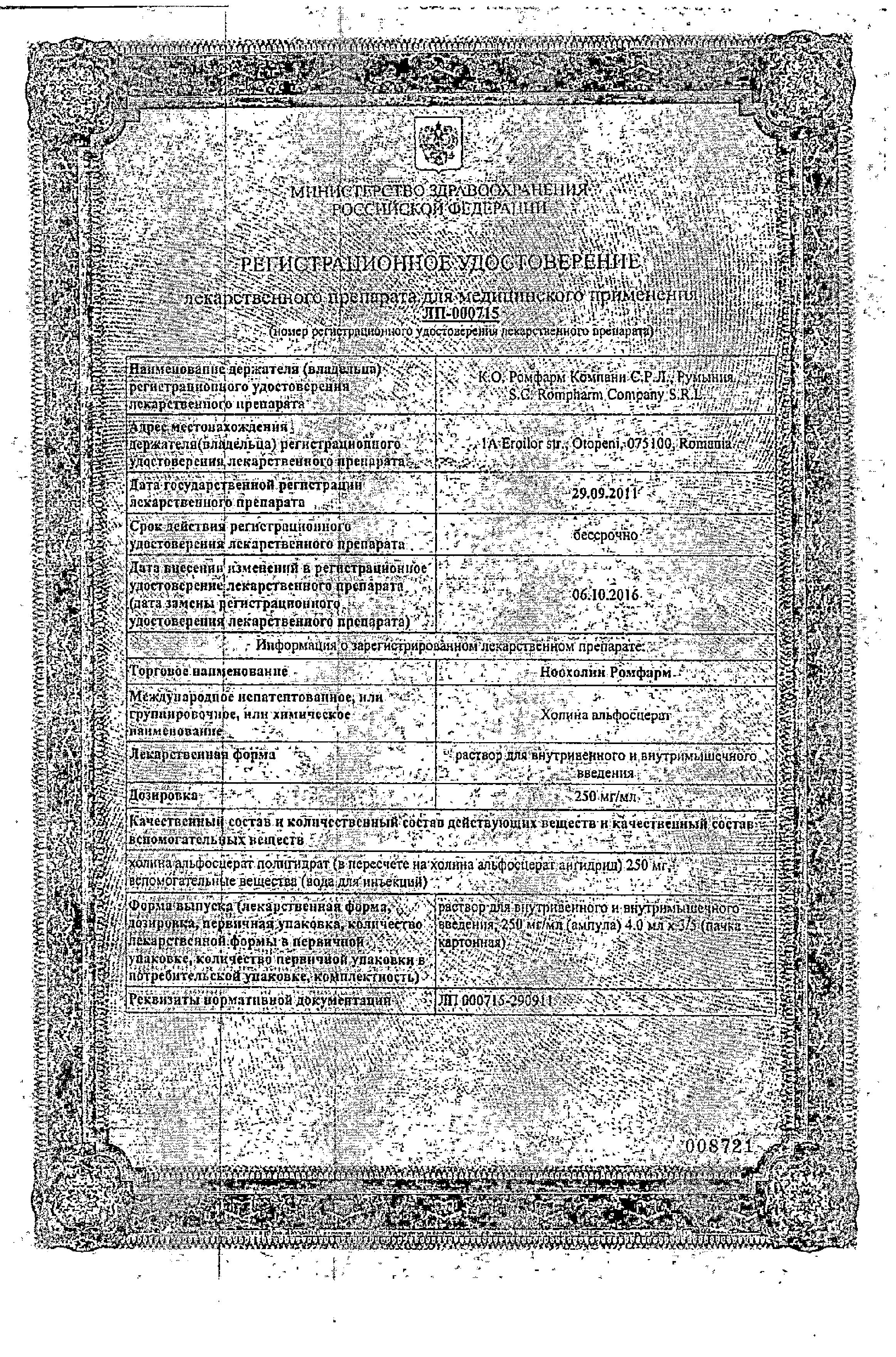 Сертификат Ноохолин Сертификат Ноохолин
