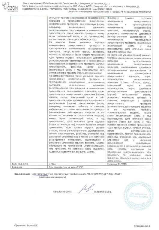 Сертификат Меладапт Сертификат Меладапт