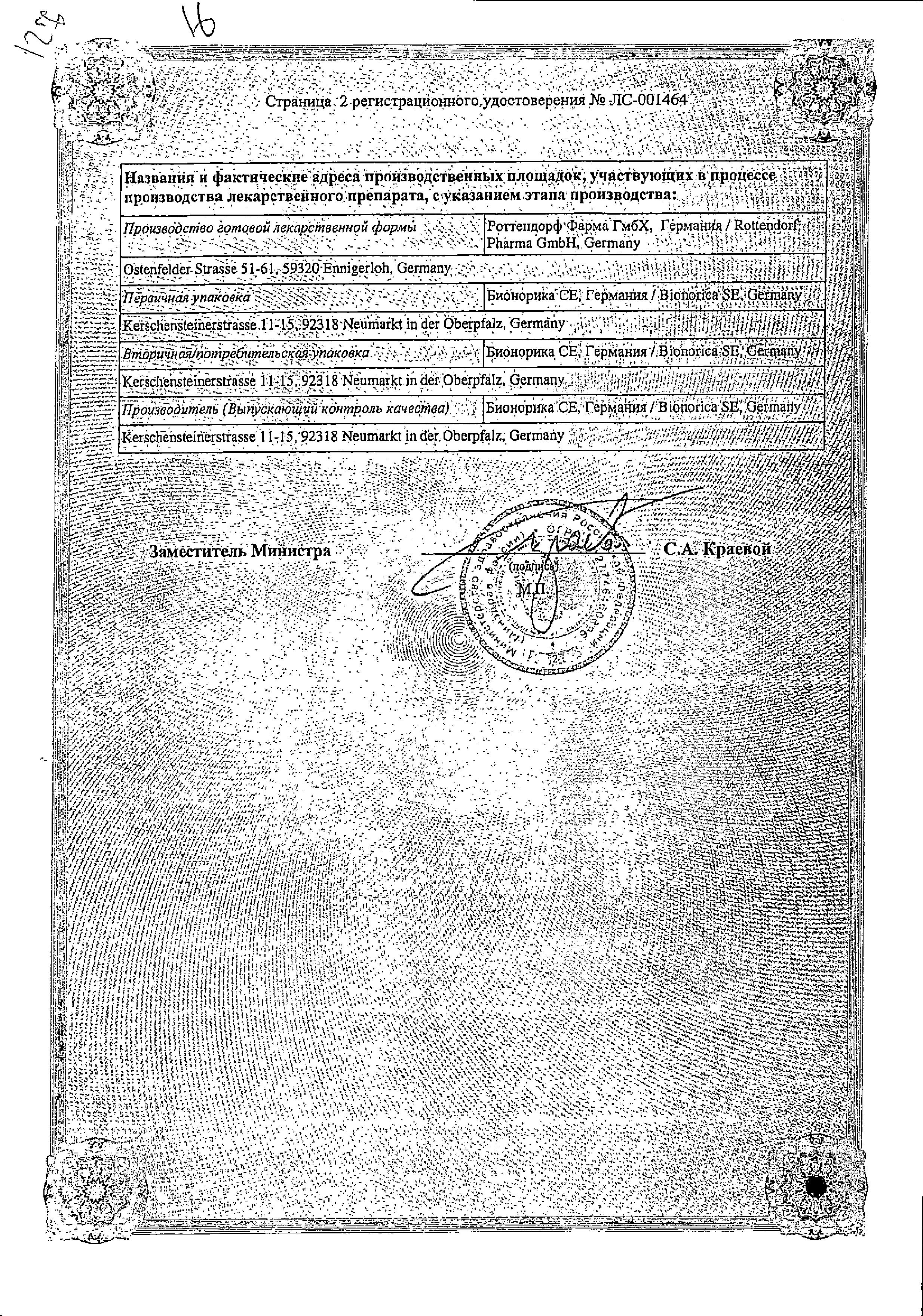 Сертификат на Бронхипрет ТП, таблетки, покрытые пленочной оболочкой, 20 шт. Сертификат на Бронхипрет ТП, таблетки, покрытые пленочной оболочкой, 20 шт.