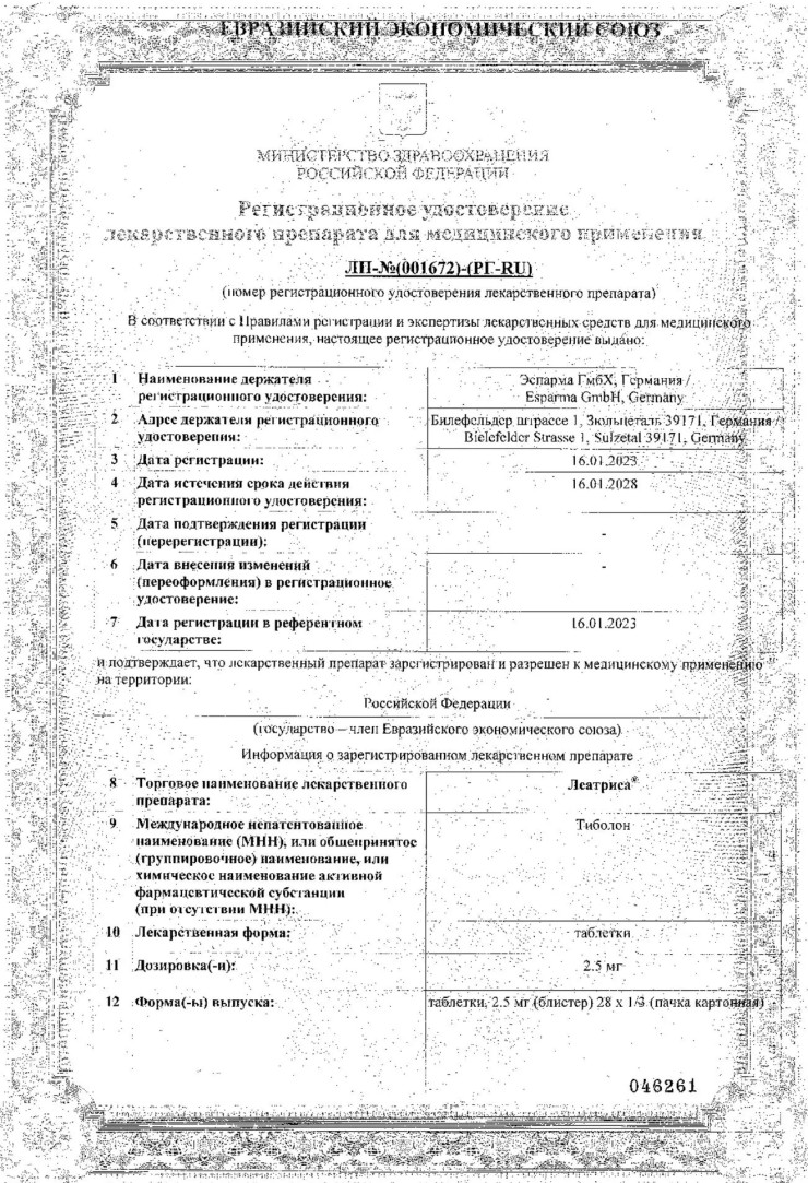 Сертификат Леатриса