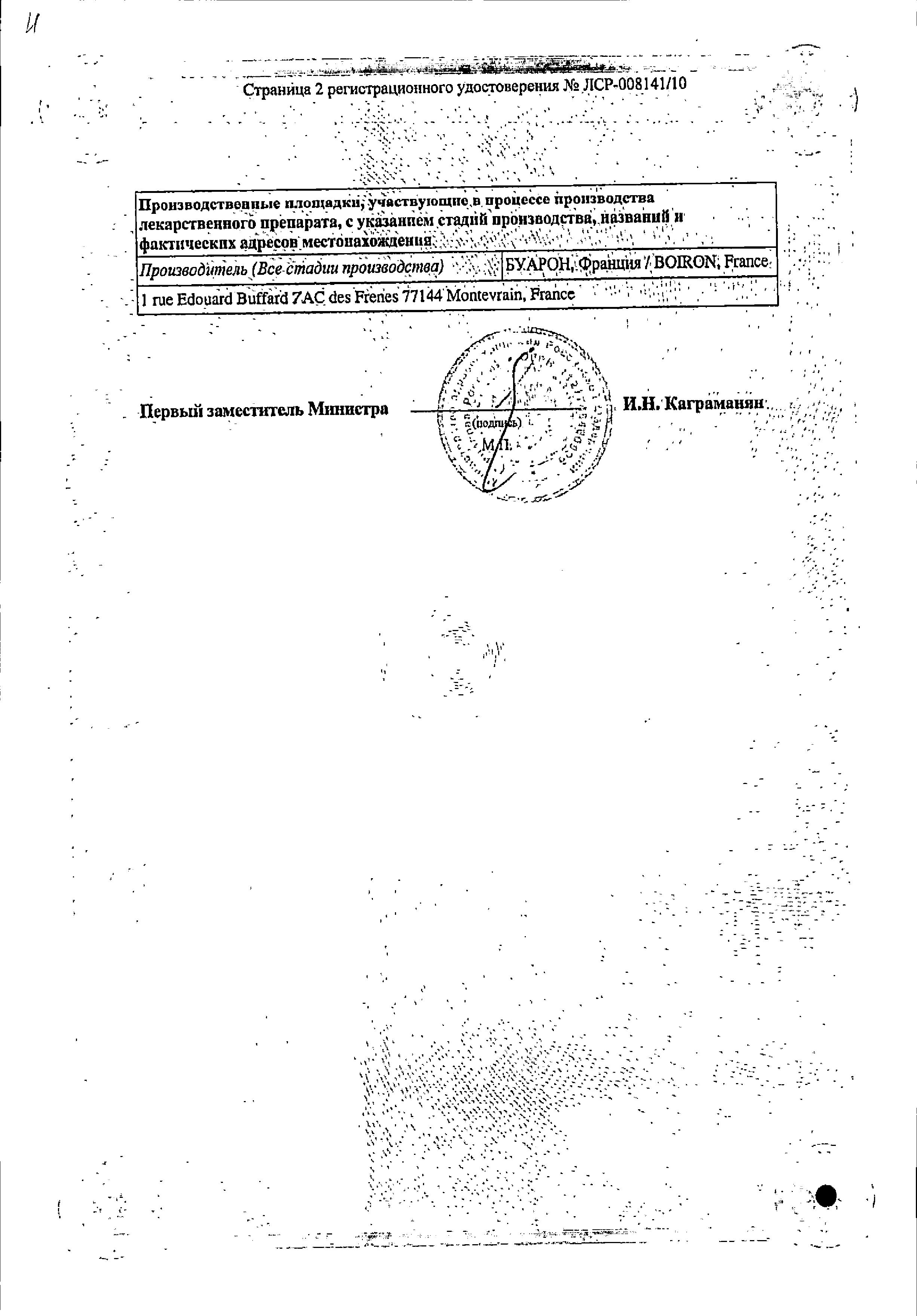 Сертификат Дантинорм Бэби Сертификат Дантинорм Бэби