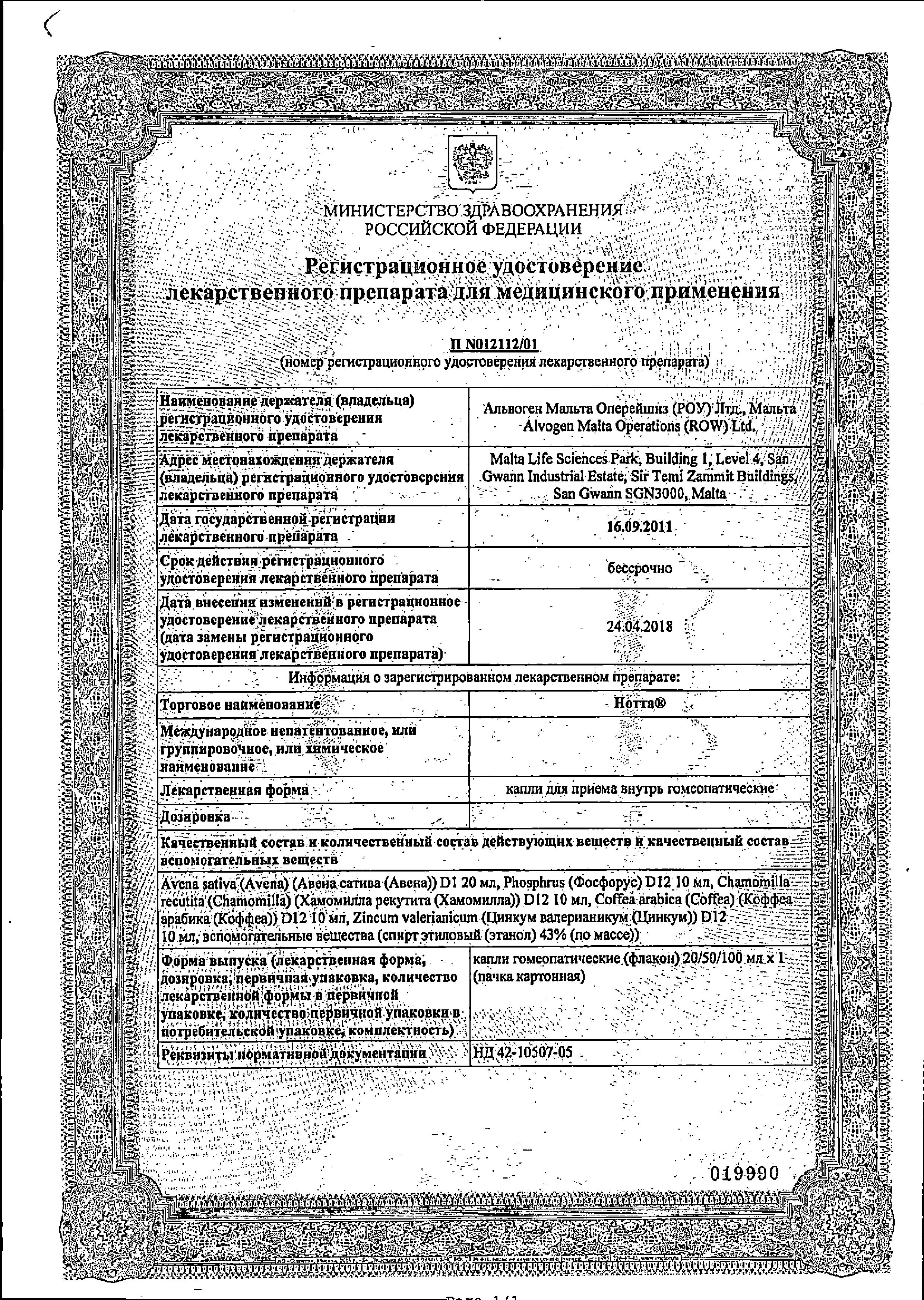 Сертификат Нотта Сертификат Нотта