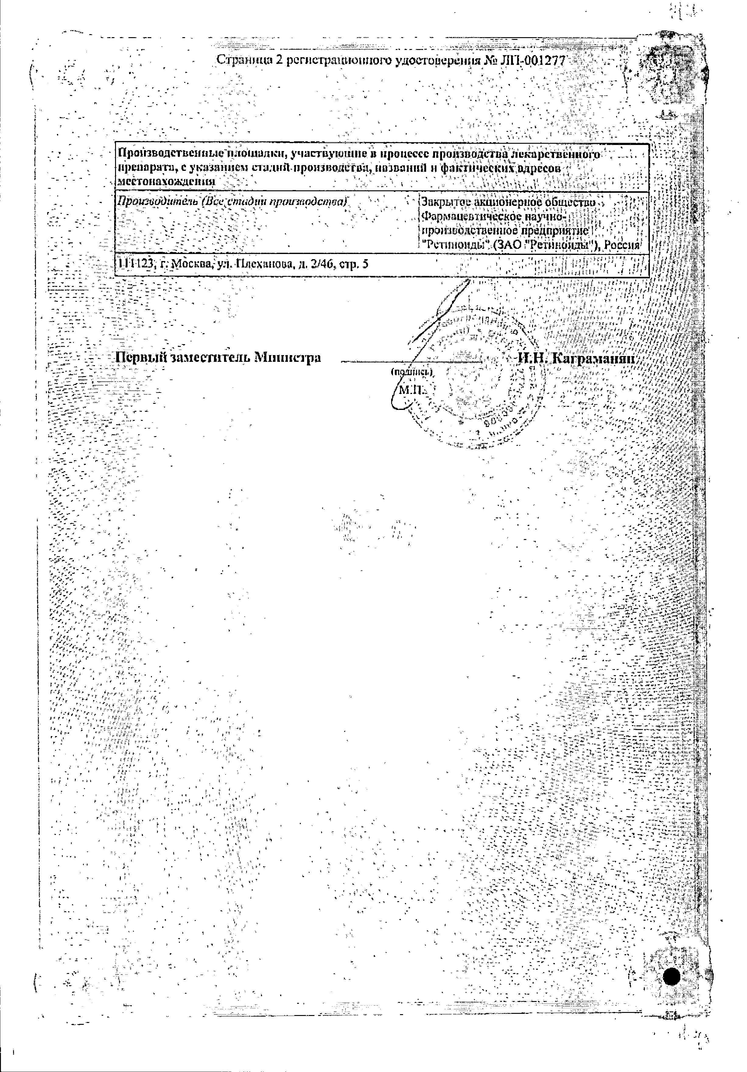 Сертификат на От бородавок и паппилом