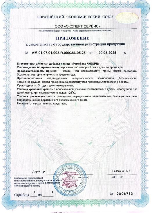 Сертификат Ремо-вакс Сертификат Ремо-вакс