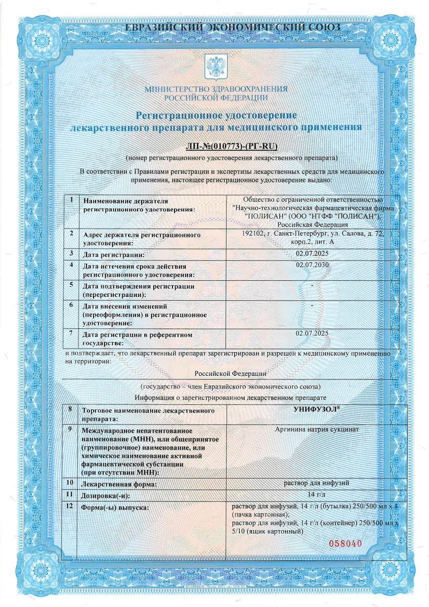Сертификат Унифузол Сертификат Унифузол
