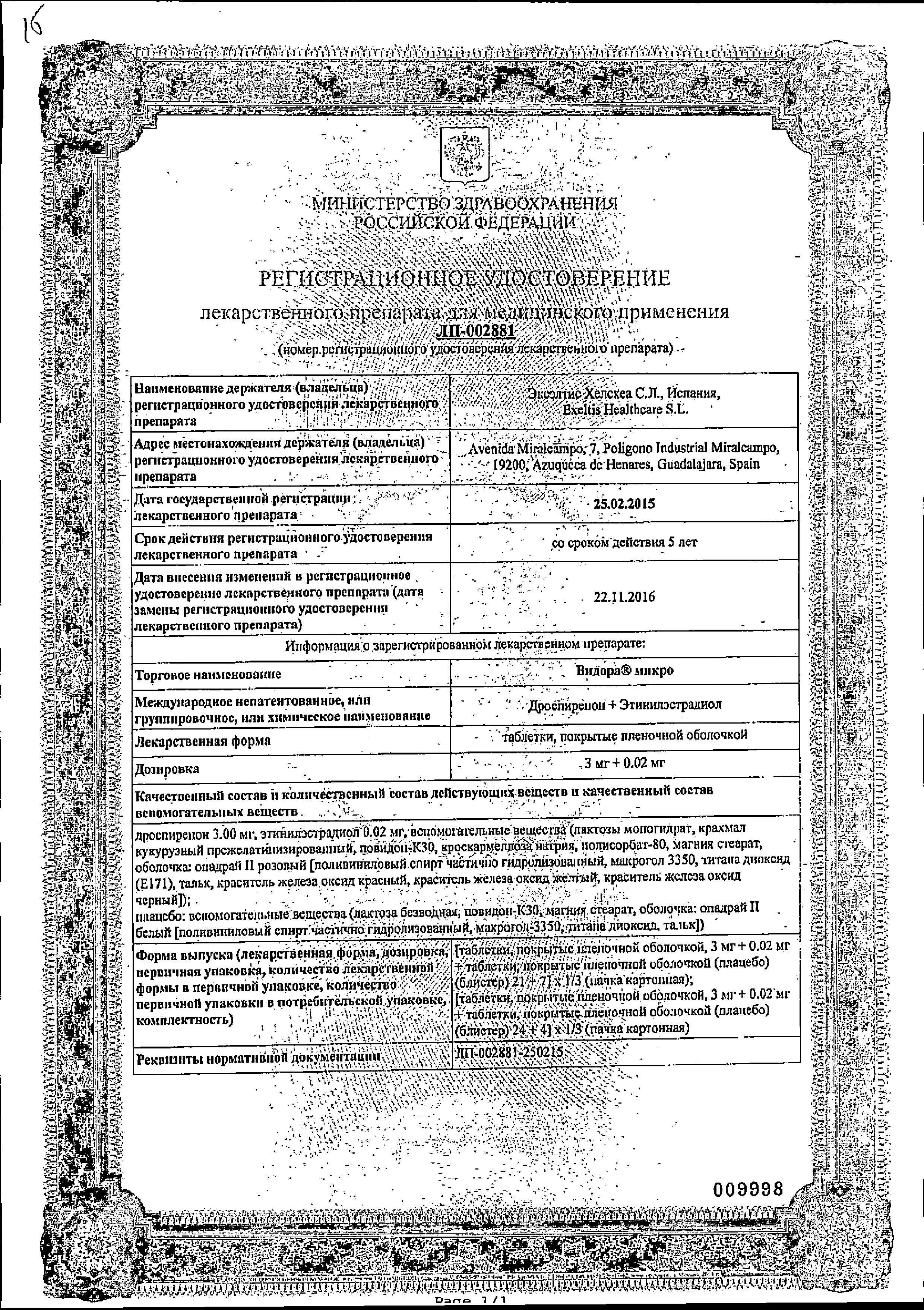 Сертификат Видора Сертификат Видора