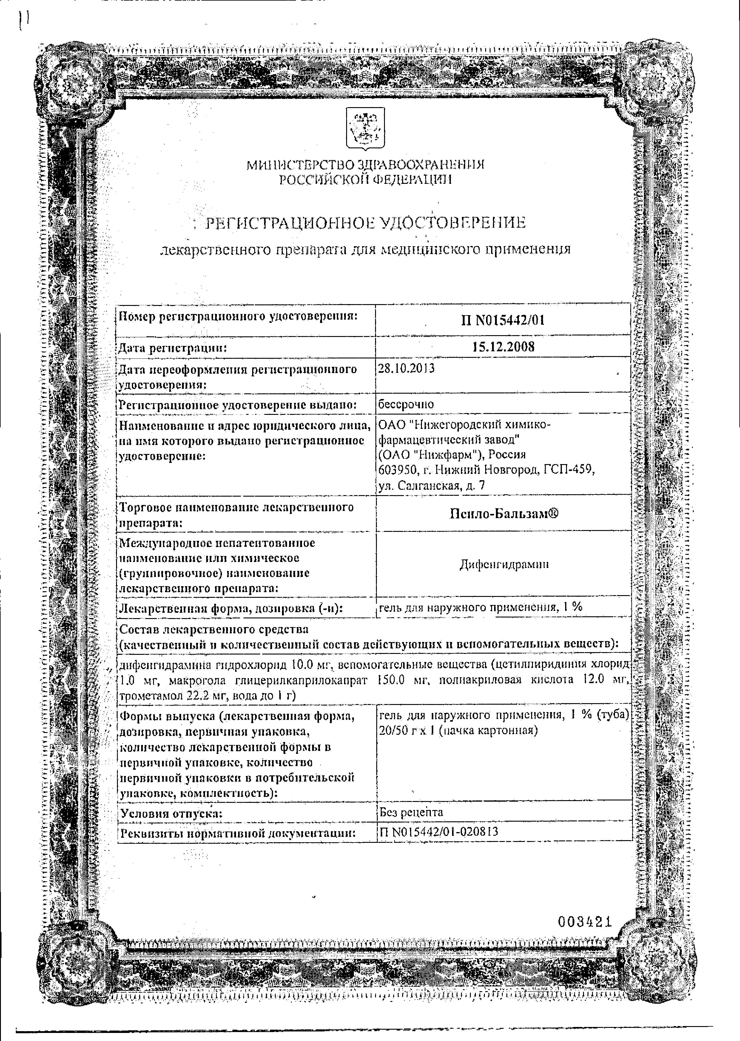 Сертификат на Препараты от аллергии для наружного применения: купить в Москве, цены и каталог в интернет-аптеке PolzaRU Сертификат на Препараты от аллергии для наружного применения