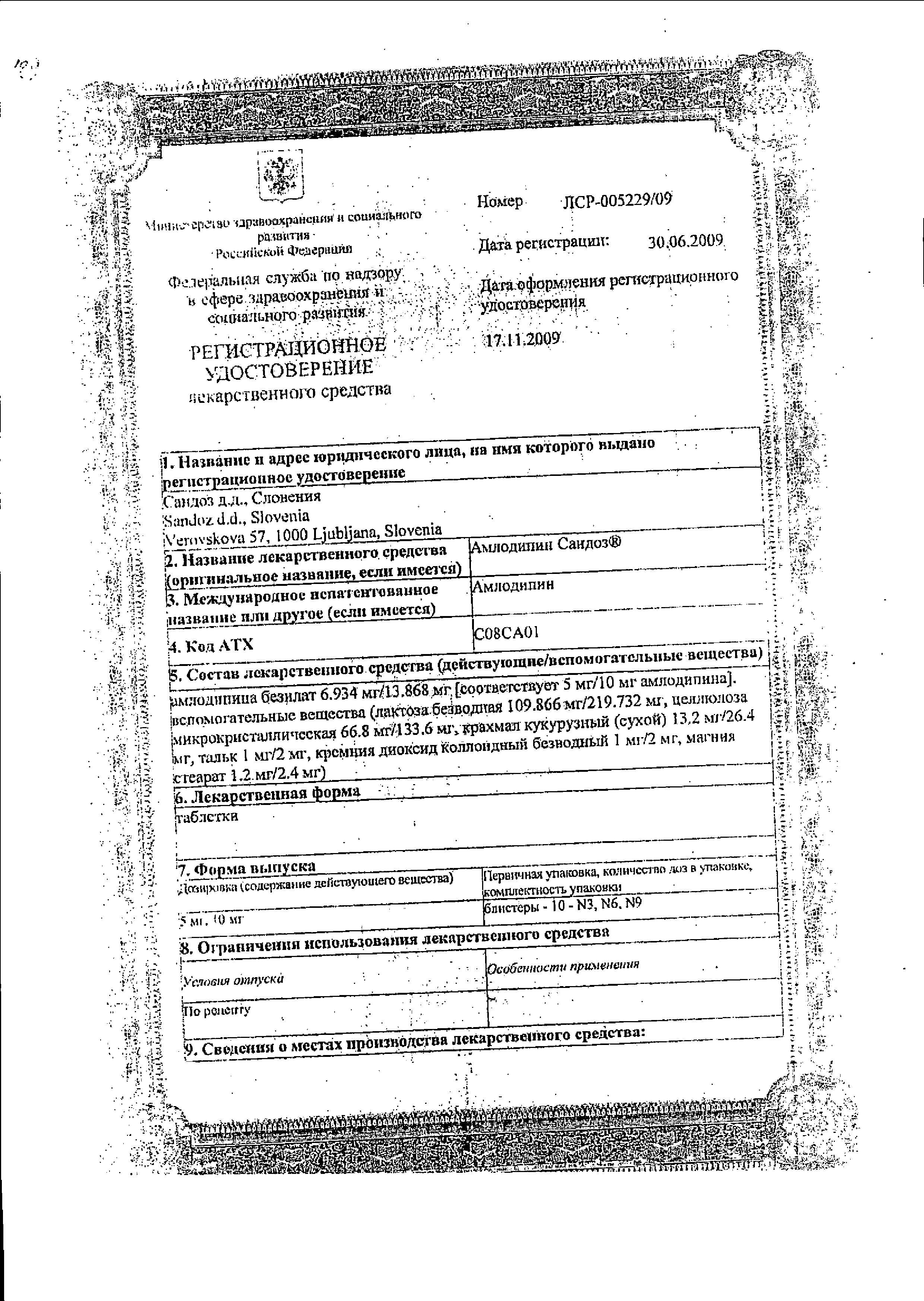 Сертификат на Амлодипин-Сандоз, таблетки 10 мг, 30 шт. Сертификат на Амлодипин-Сандоз, таблетки 10 мг, 30 шт.