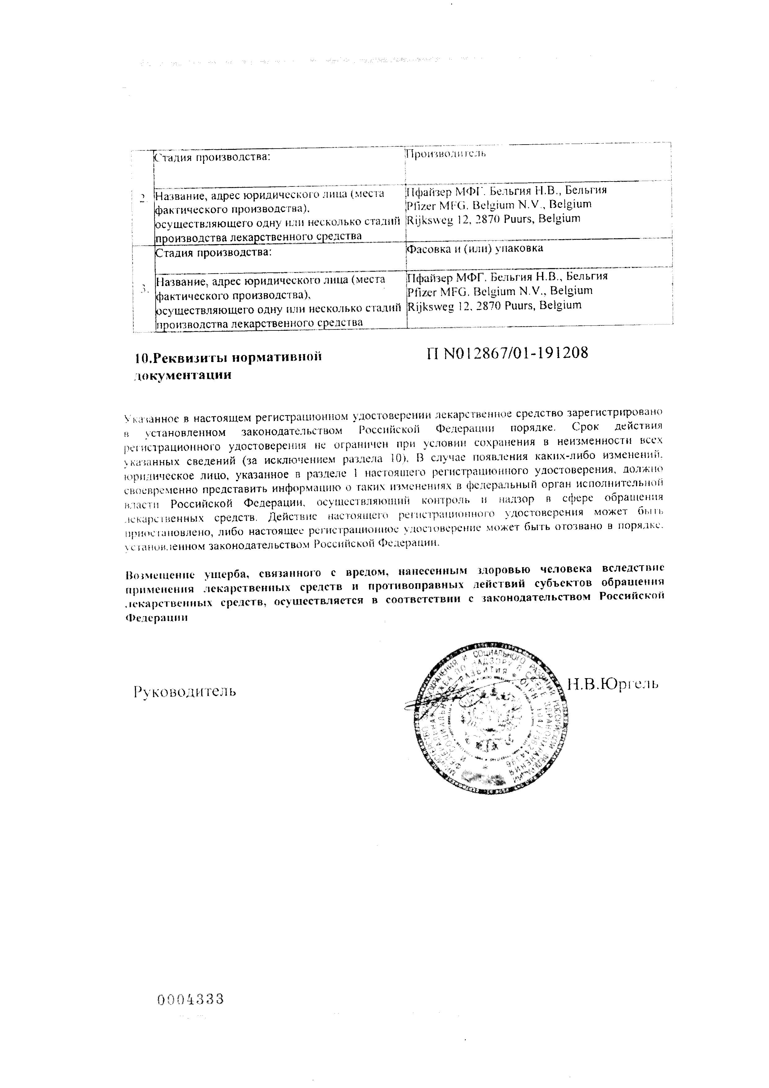 Сертификат на Ксалатан, капли глазные 0,005%, флакон-капельницы 2,5 мл, 3 шт. Сертификат на Ксалатан, капли глазные 0,005%, флакон-капельницы 2,5 мл, 3 шт.