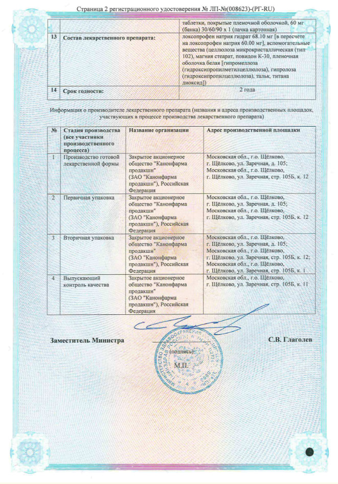 Сертификат на Локсопрофен Кроно, таблетки покрытые пленочной оболочкой 60 мг, 10 шт. Сертификат на Локсопрофен Кроно, таблетки покрытые пленочной оболочкой 60 мг, 10 шт.