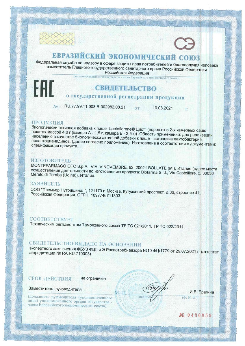 Сертификат на Lactoflorene Цист, порошок пакеты двухкамерные 4 г (1,5 г +2,5 г), 20 шт. Сертификат на Lactoflorene Цист, порошок пакеты двухкамерные 4 г (1,5 г +2,5 г), 20 шт.