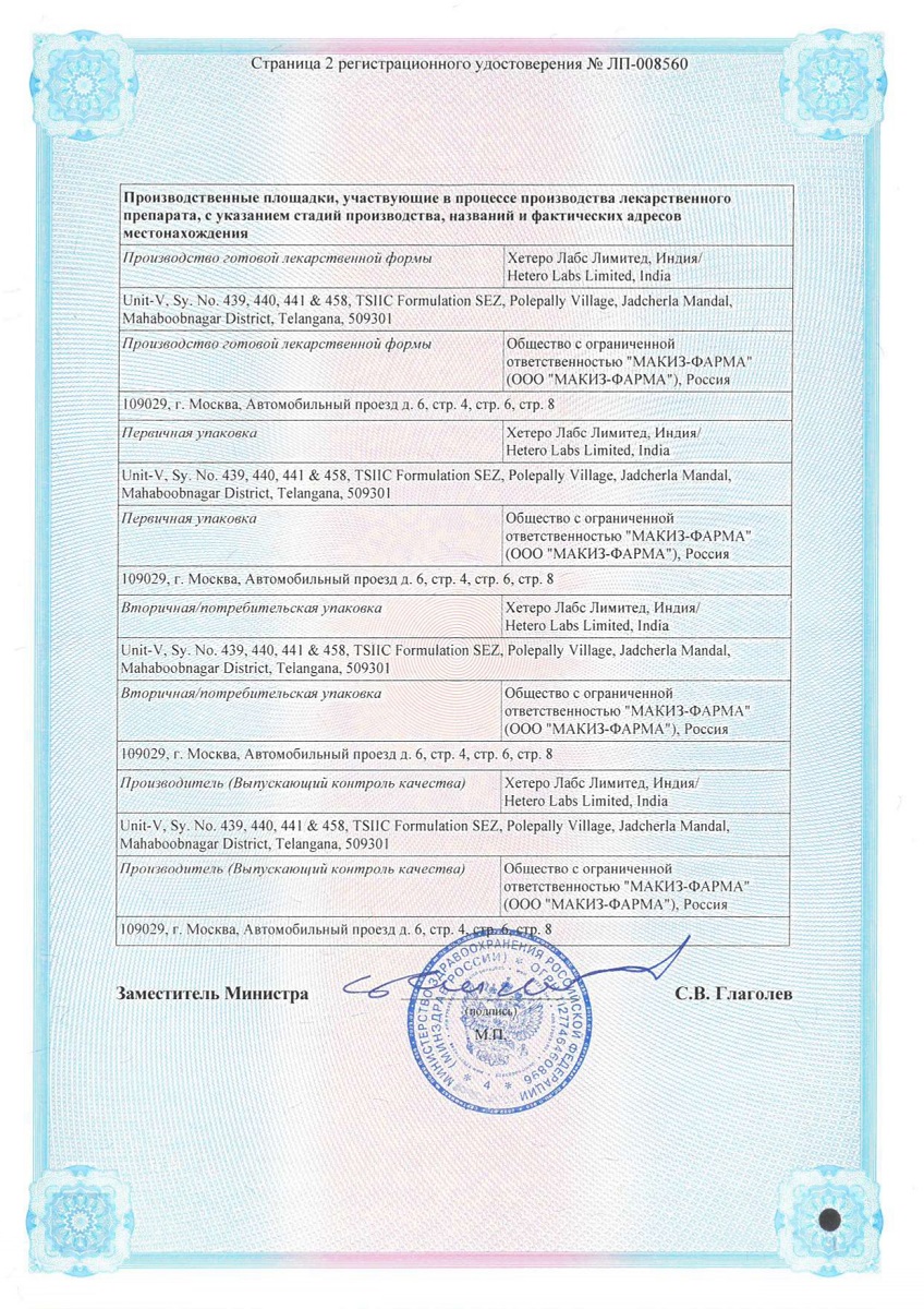 Сертификат на Валтеро таблетки, покрытые пленочной оболочкой 80 мг, 30 шт.