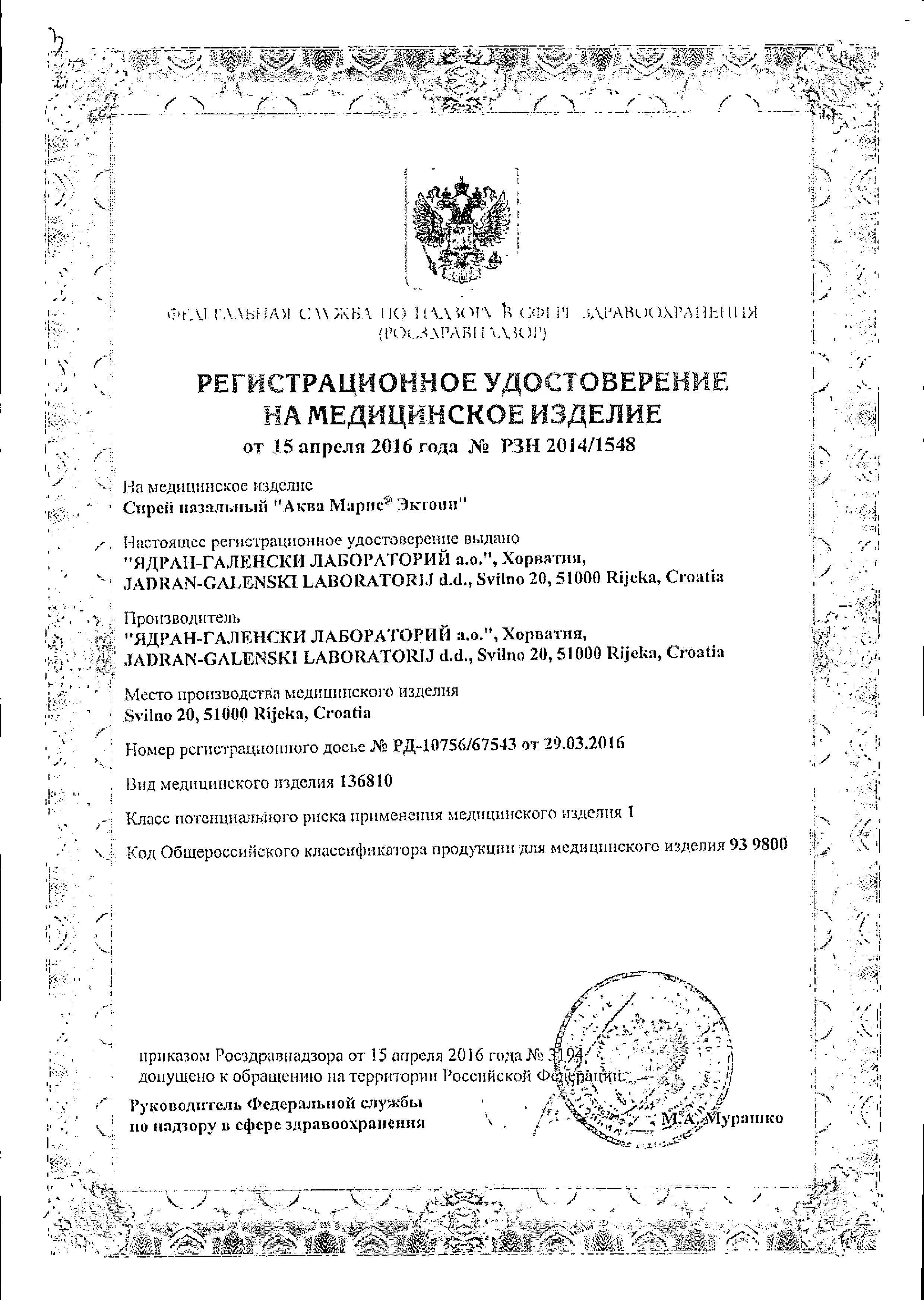 Сертификат на Аква Марис Эктоин, спрей назальный, 20 мл Сертификат на Аква Марис Эктоин, спрей назальный, 20 мл
