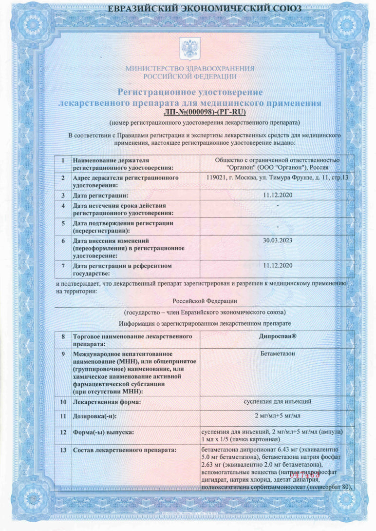 Сертификат на Эндокринология и гормональные препараты