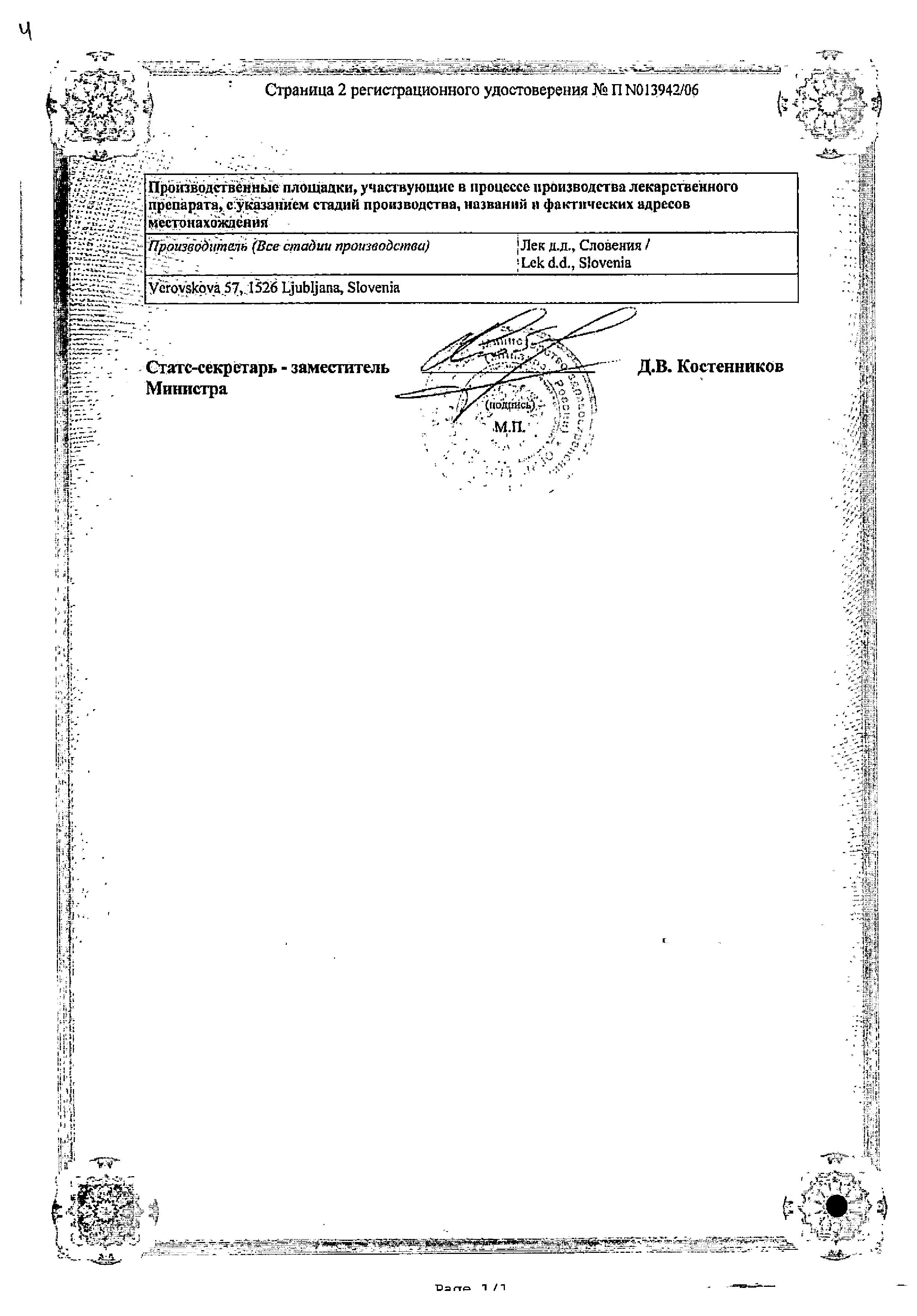 Сертификат Кетонал, таблетки покрыт. плен. об. 100 мг, 20 шт.