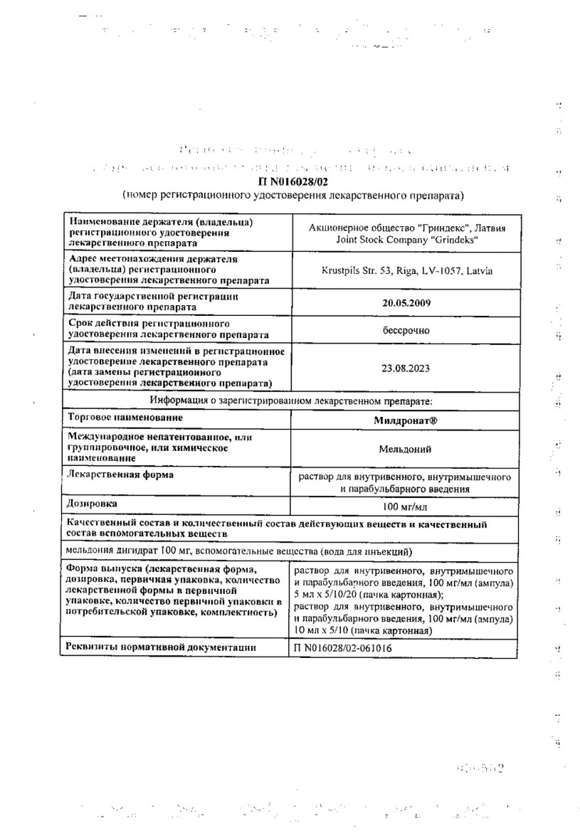 Сертификат на Милдронат, раствор для в/в и парабульбарного введения 100 мг/мл, ампулы 5 мл, 5 шт. Сертификат на Милдронат, раствор для в/в и парабульбарного введения 100 мг/мл, ампулы 5 мл, 5 шт.