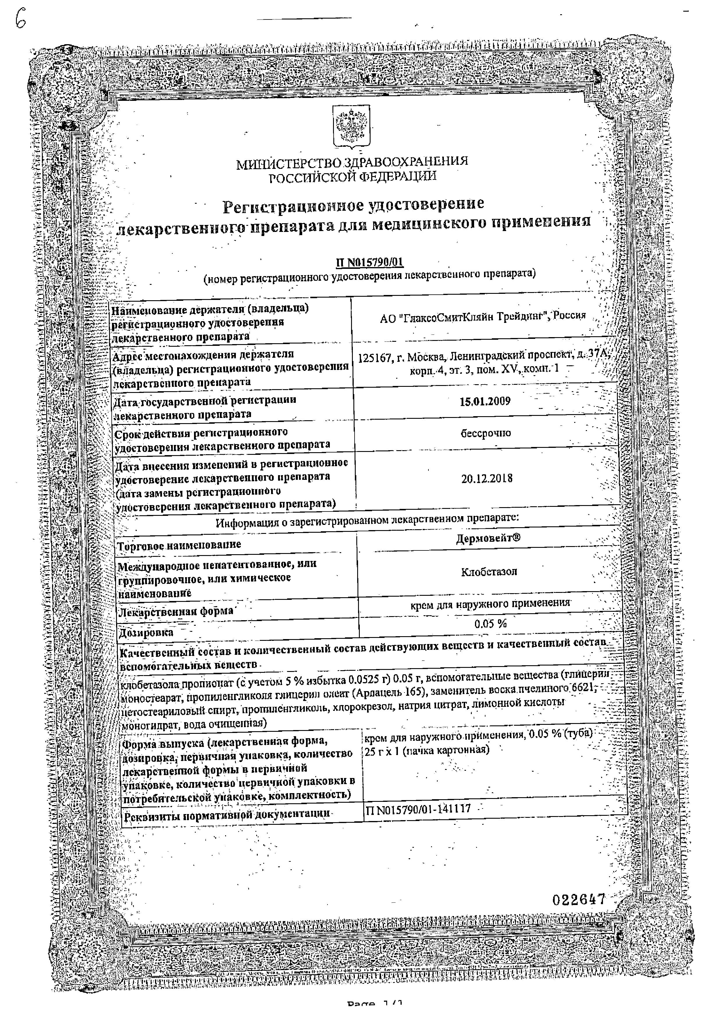 Сертификат Дермовейт Сертификат Дермовейт