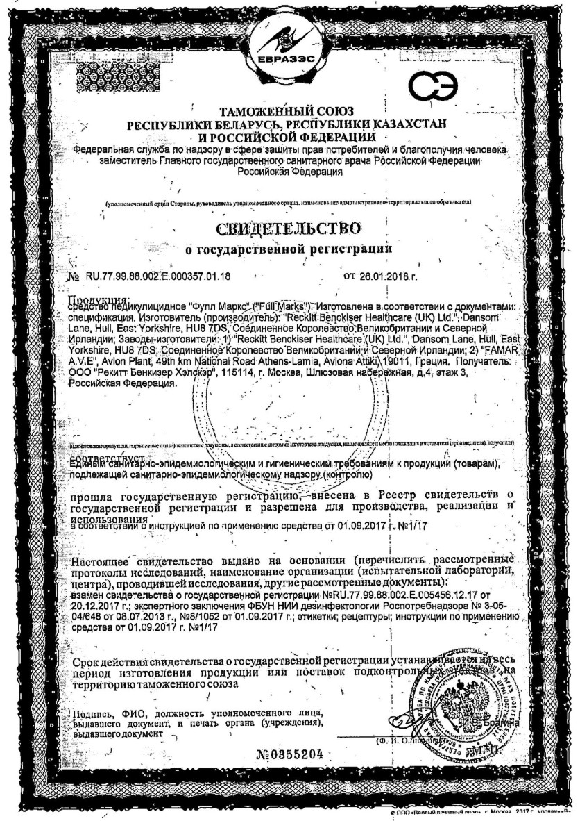 Сертификат Фулл Маркс
