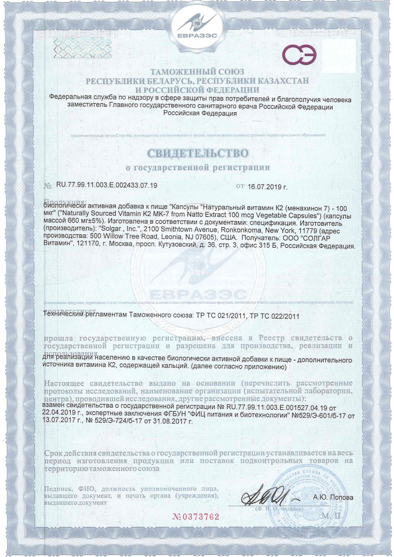 Сертификат Солгар Натуральный
