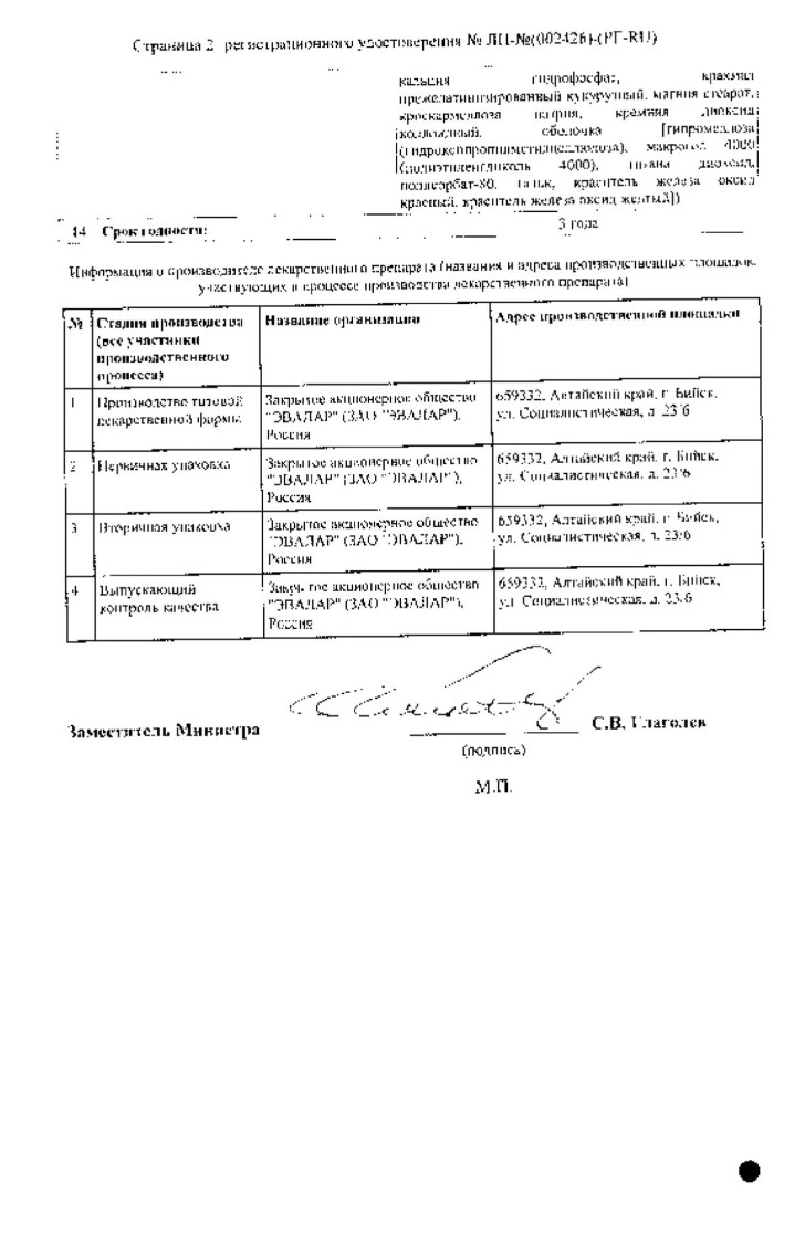Сертификат на Эффекс Силденафил, таблетки, покрытые пленочной оболочкой 100 мг, 30 шт. Сертификат на Эффекс Силденафил, таблетки, покрытые пленочной оболочкой 100 мг, 30 шт.