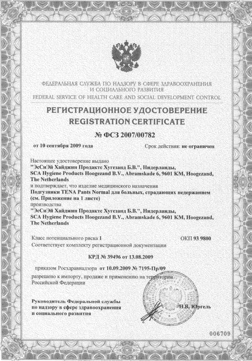 Сертификат Tena ProSkin
