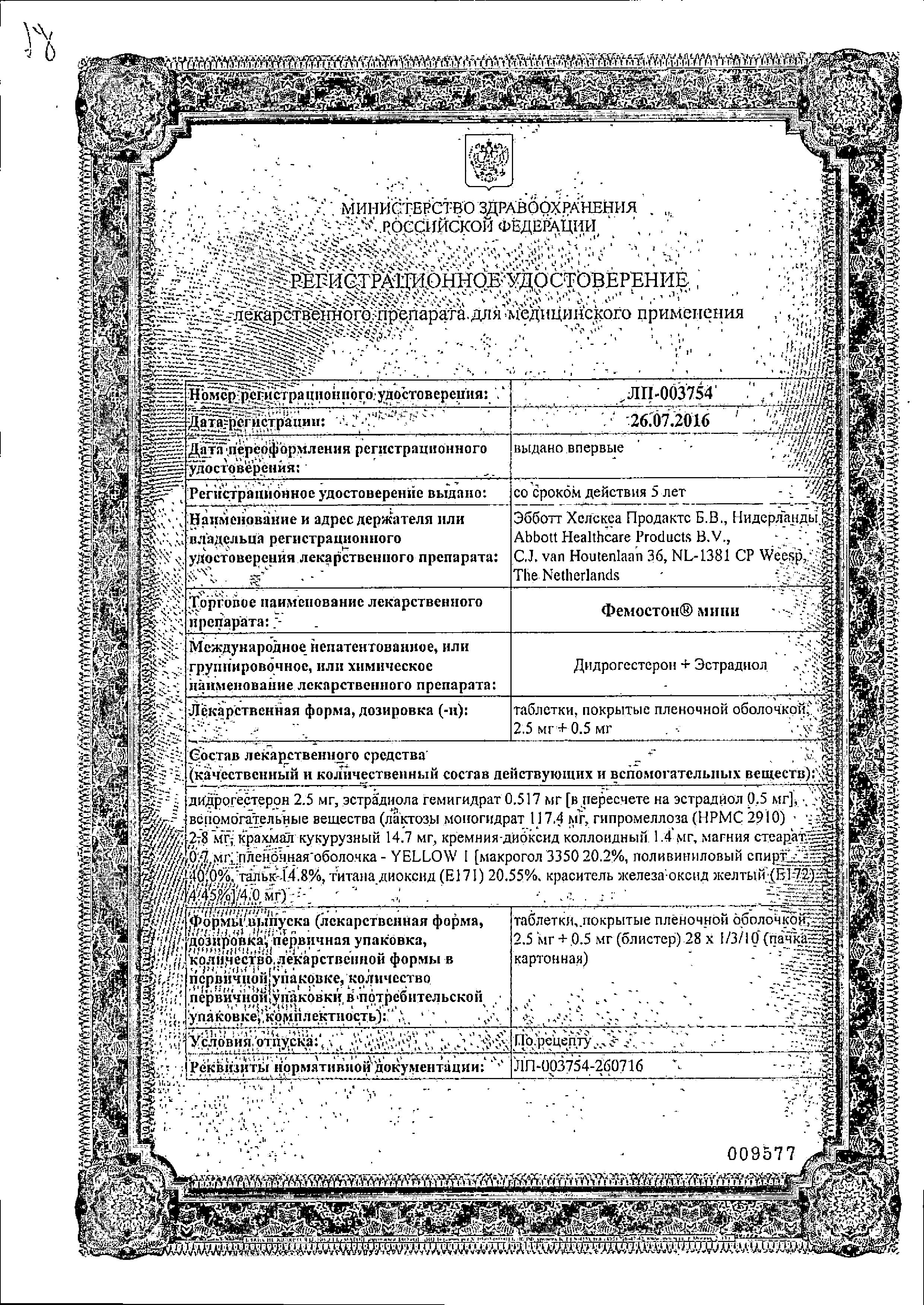 Сертификат Фемостон Сертификат Фемостон