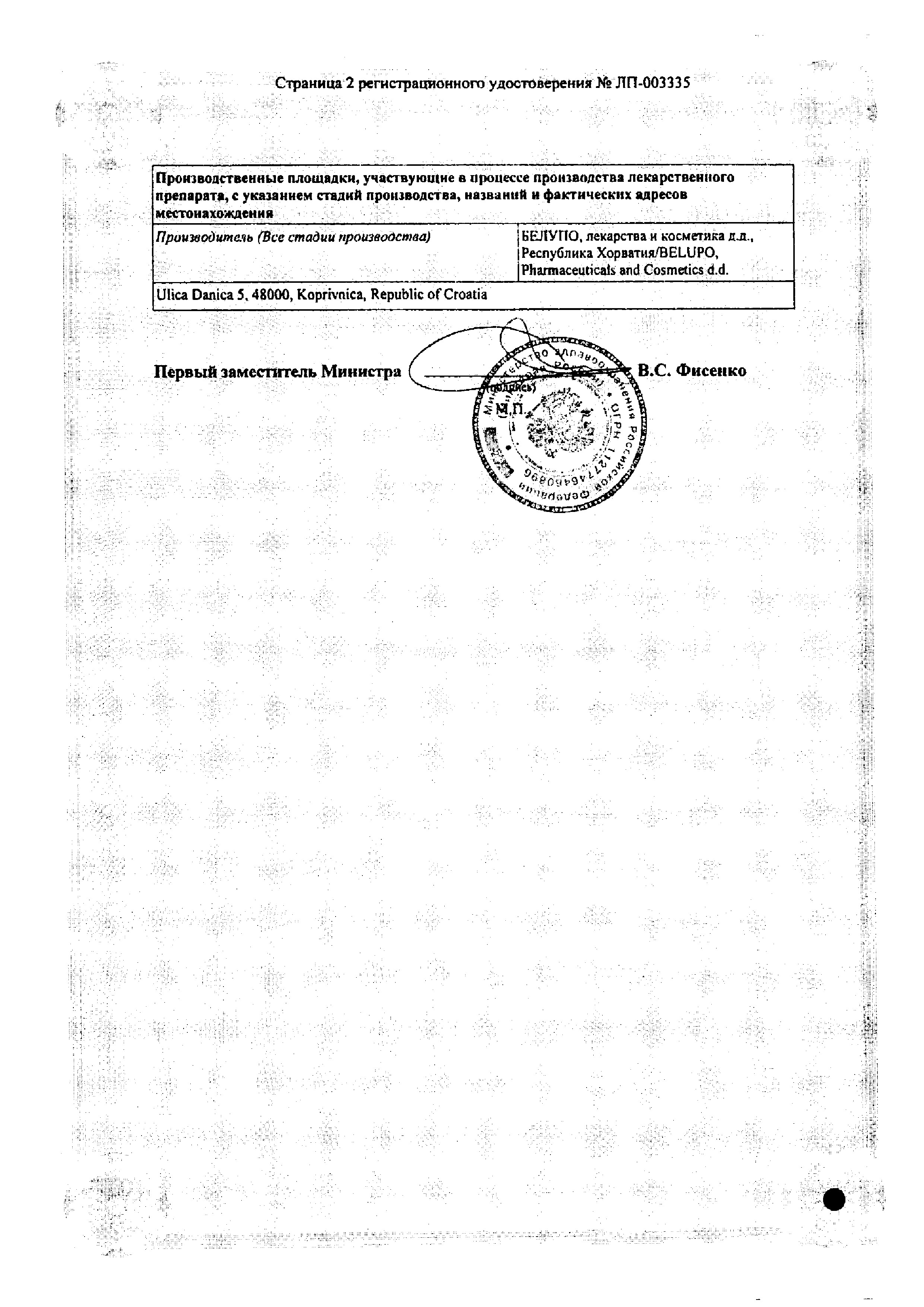 Сертификат на Арипризол, таблетки 30 мг, 30 шт. Сертификат на Арипризол, таблетки 30 мг, 30 шт.