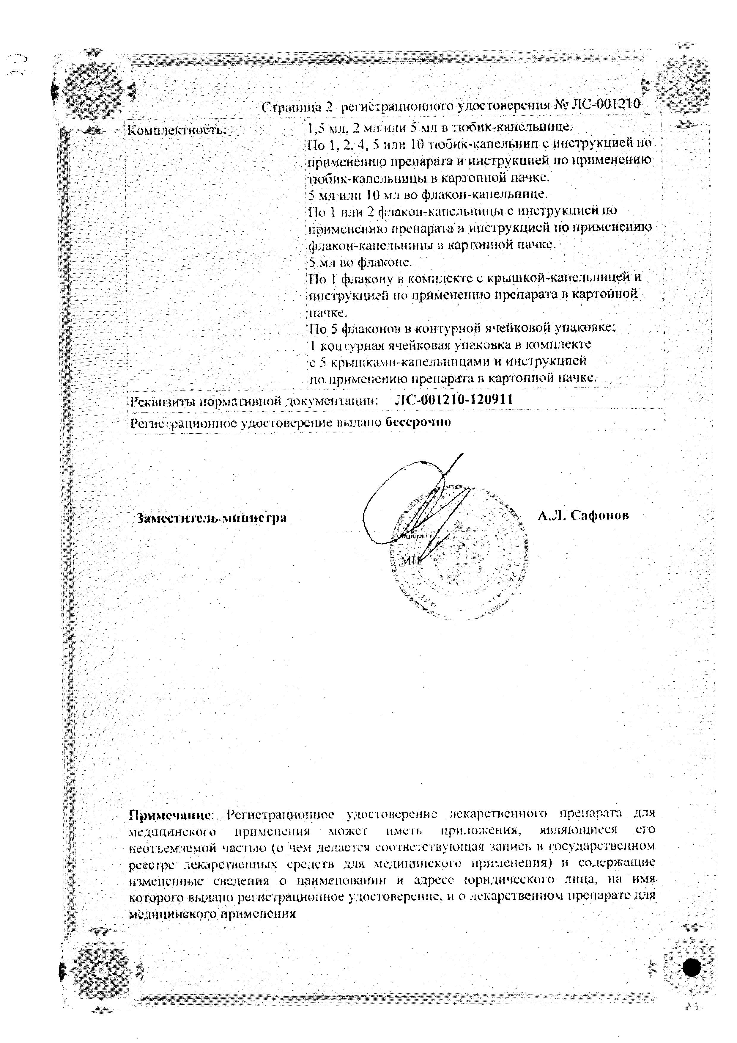 Сертификат Тауфон Сертификат Тауфон