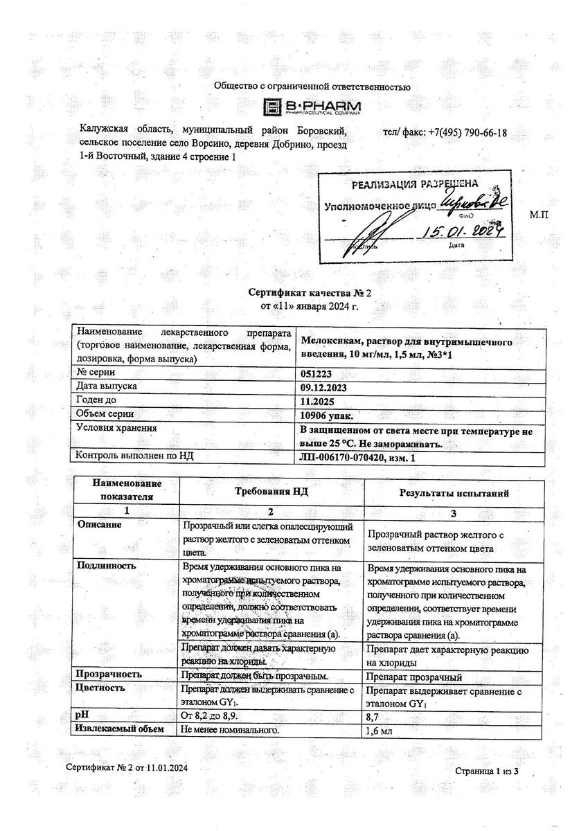 Сертификат на Мелоксикам, раствор для внутримышечного введения, 10 мг/мл, 3 ампулы по 1,5 мл Сертификат на Мелоксикам, раствор для внутримышечного введения, 10 мг/мл, 3 ампулы по 1,5 мл