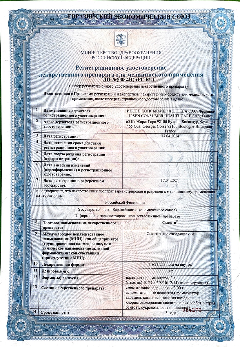 Сертификат на Смекта, паста для приёма внутрь 3 г, 8 шт. Сертификат на Смекта, паста для приёма внутрь 3 г, 8 шт.