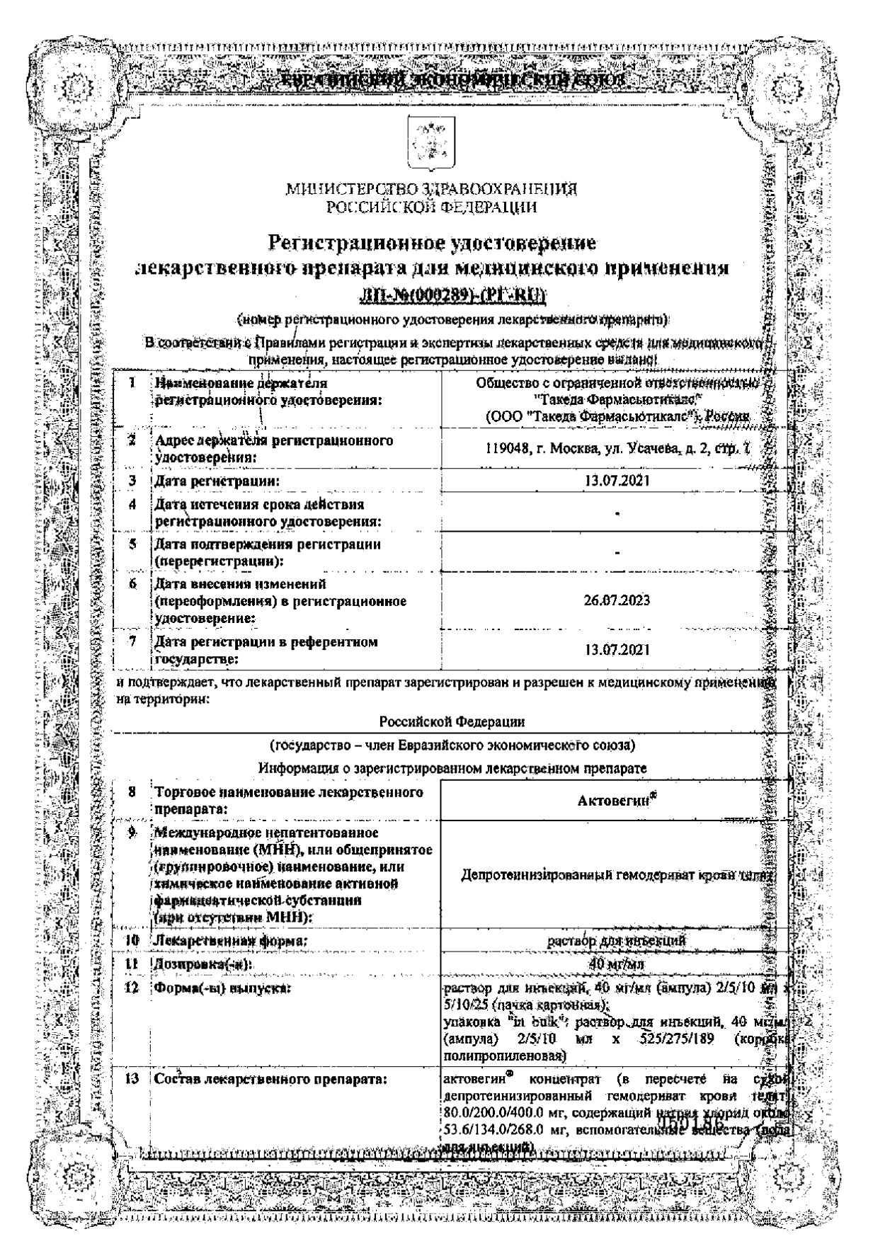 Сертификат Актовегин Сертификат Актовегин