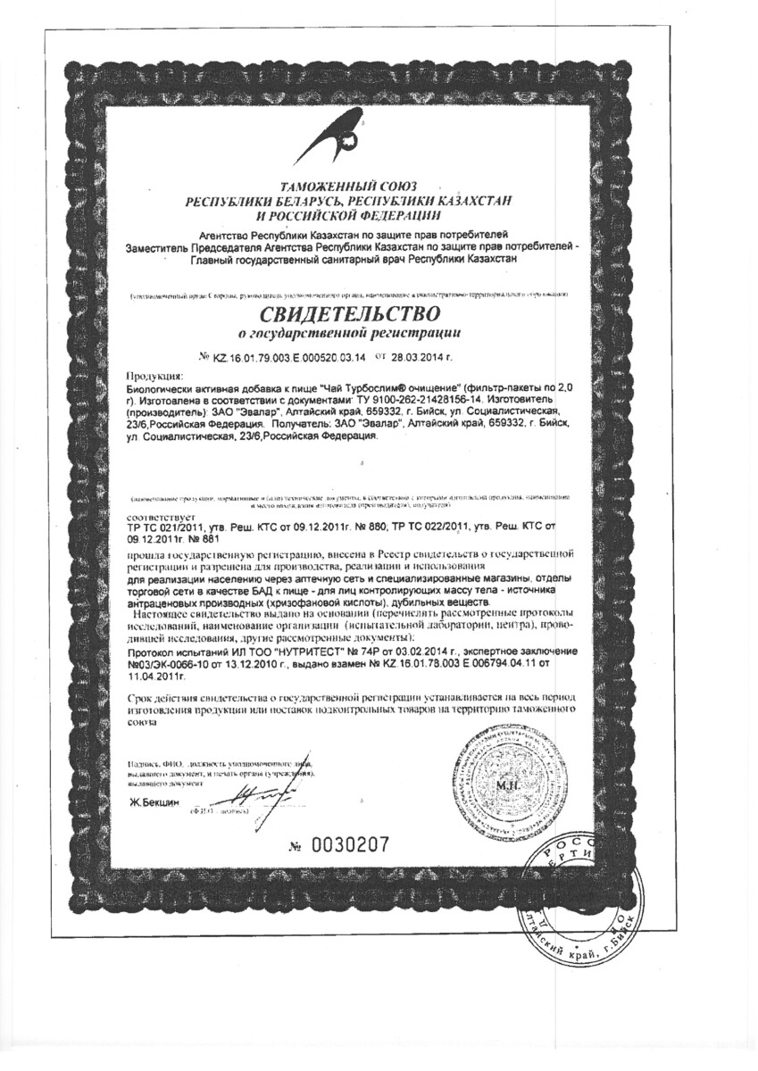 Сертификат на Продукты для снижения веса