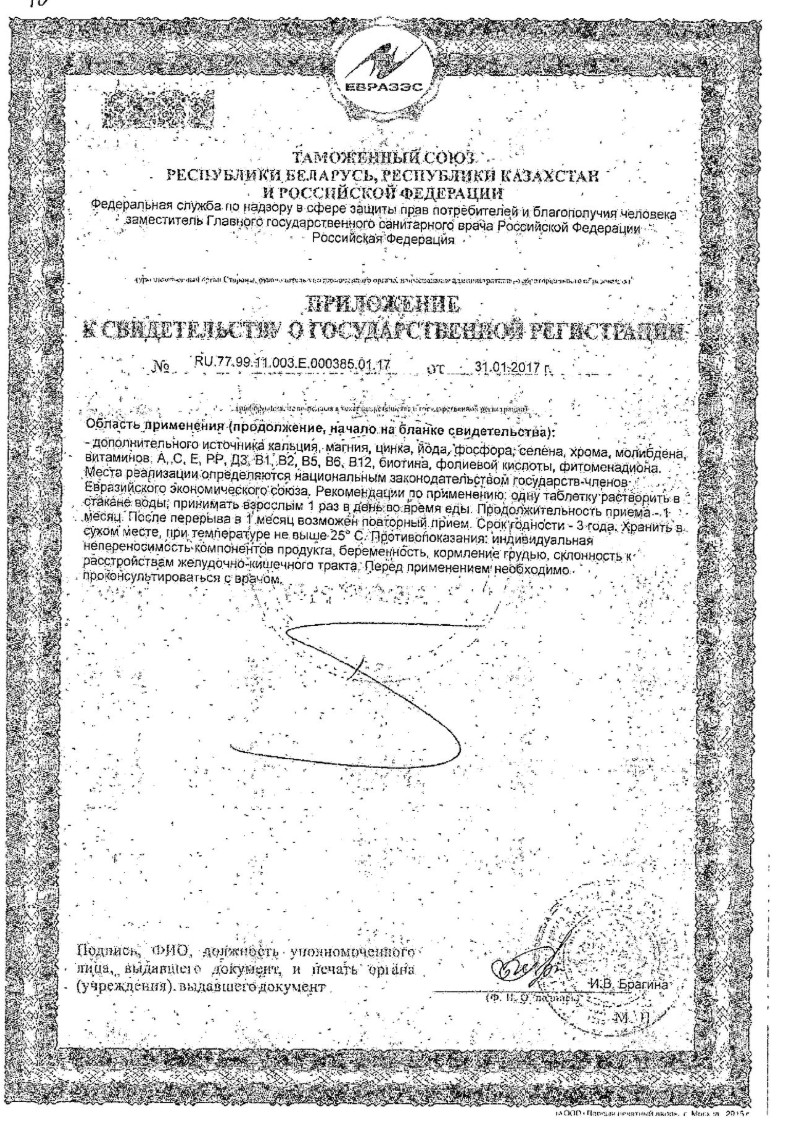 Сертификат на Доппельгерц Актив от A до Цинка (персик и маракуйя), таблетки шипучие, 15 шт.