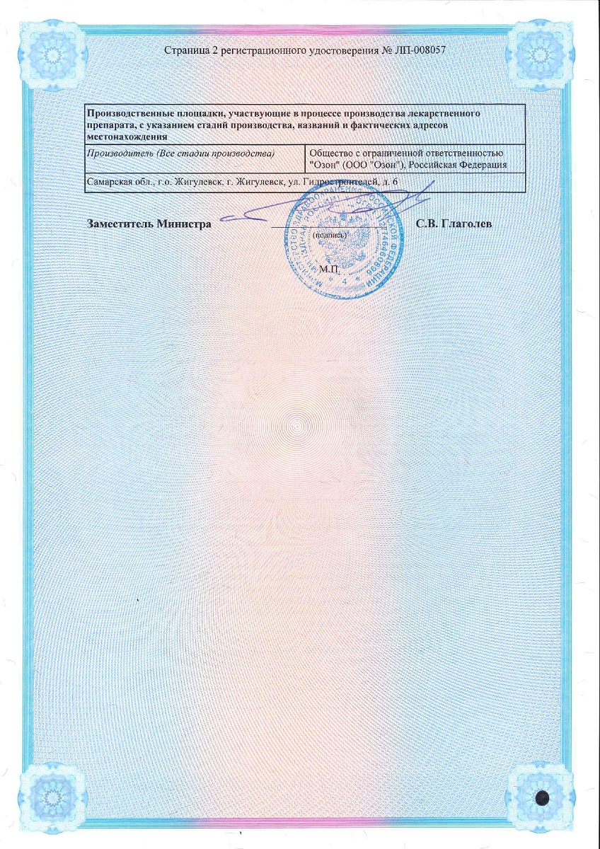Сертификат на Леналидомид, капсулы 15 мг, 21 шт. Сертификат на Леналидомид, капсулы 15 мг, 21 шт.