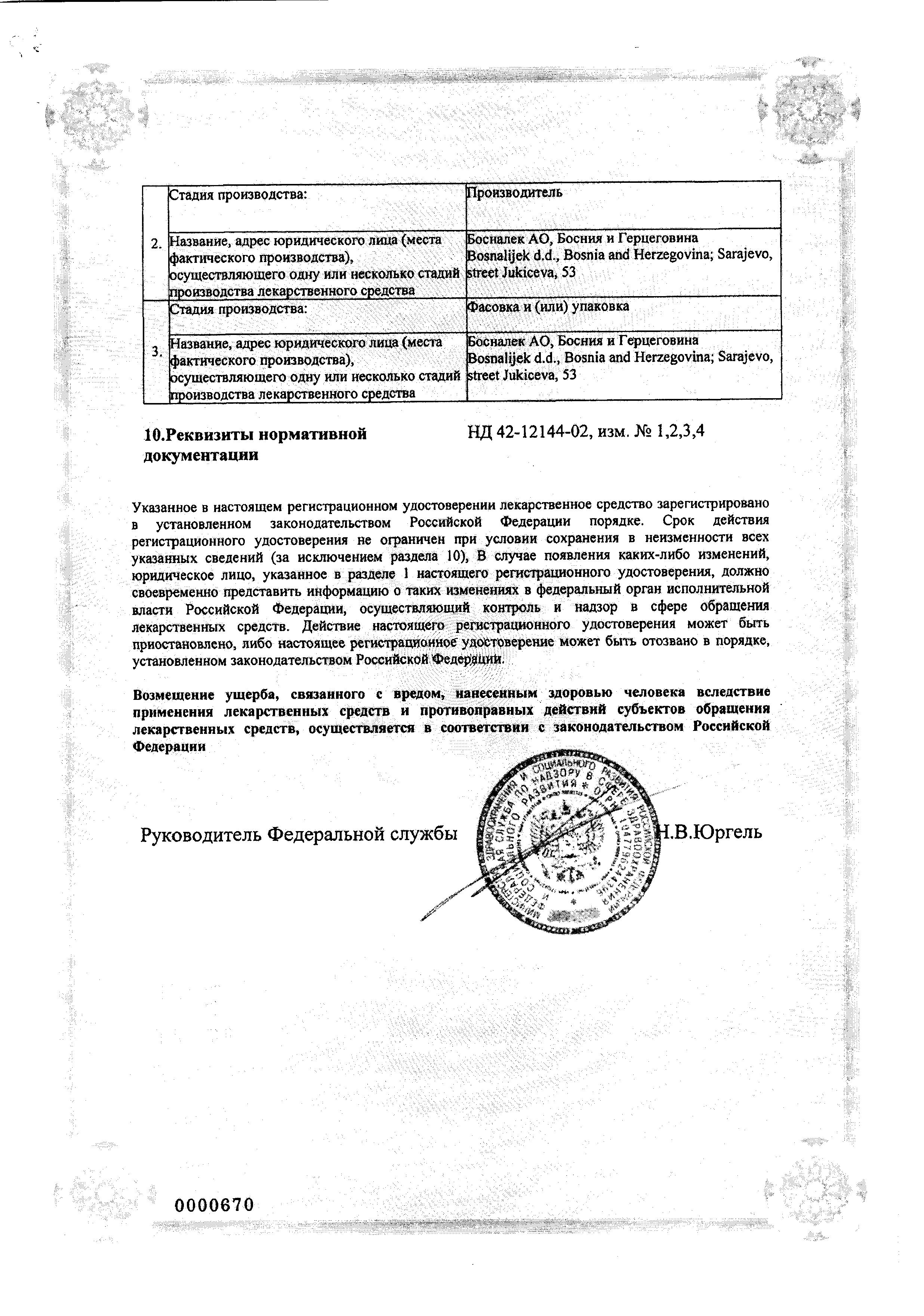 Сертификат Лизобакт